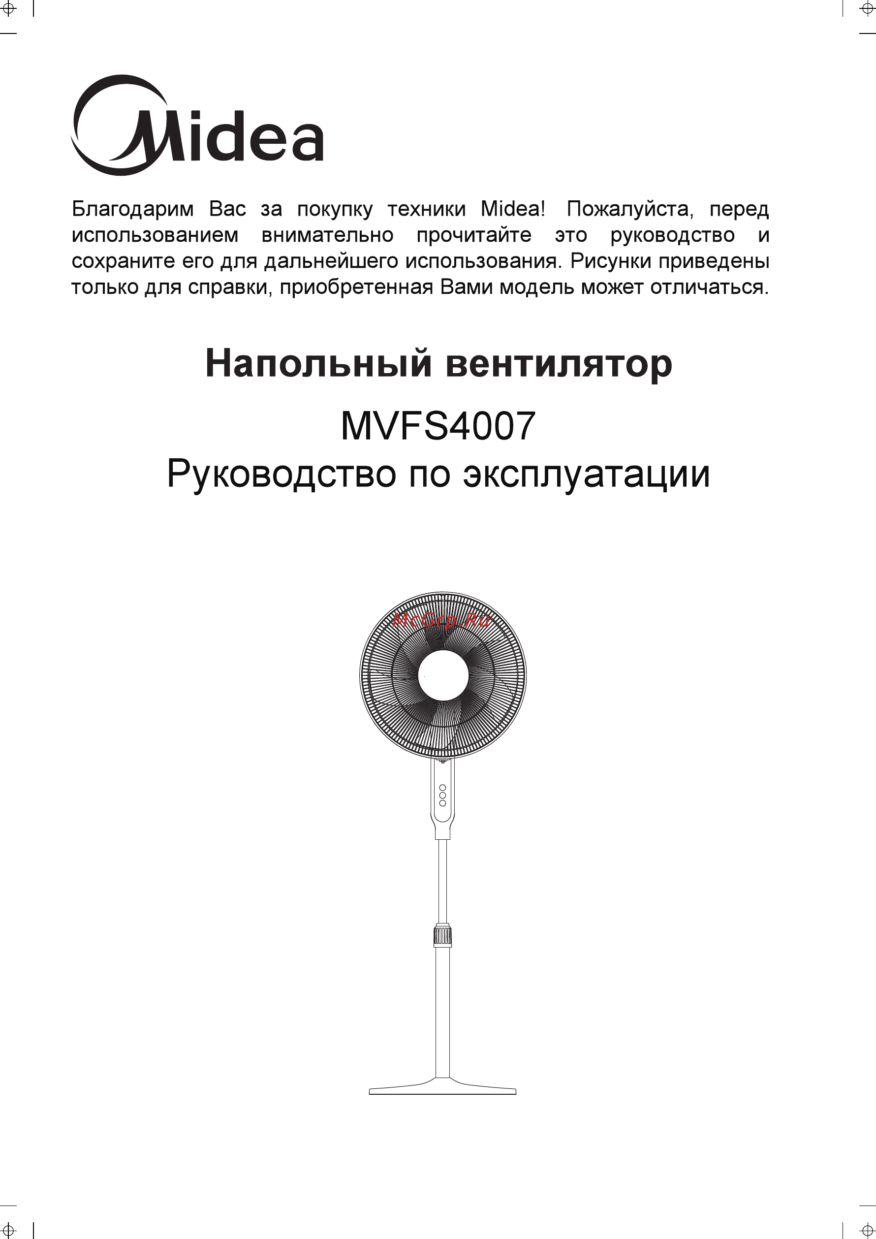 Midea MVFS4007 Руководство по эксплуатации онлайн