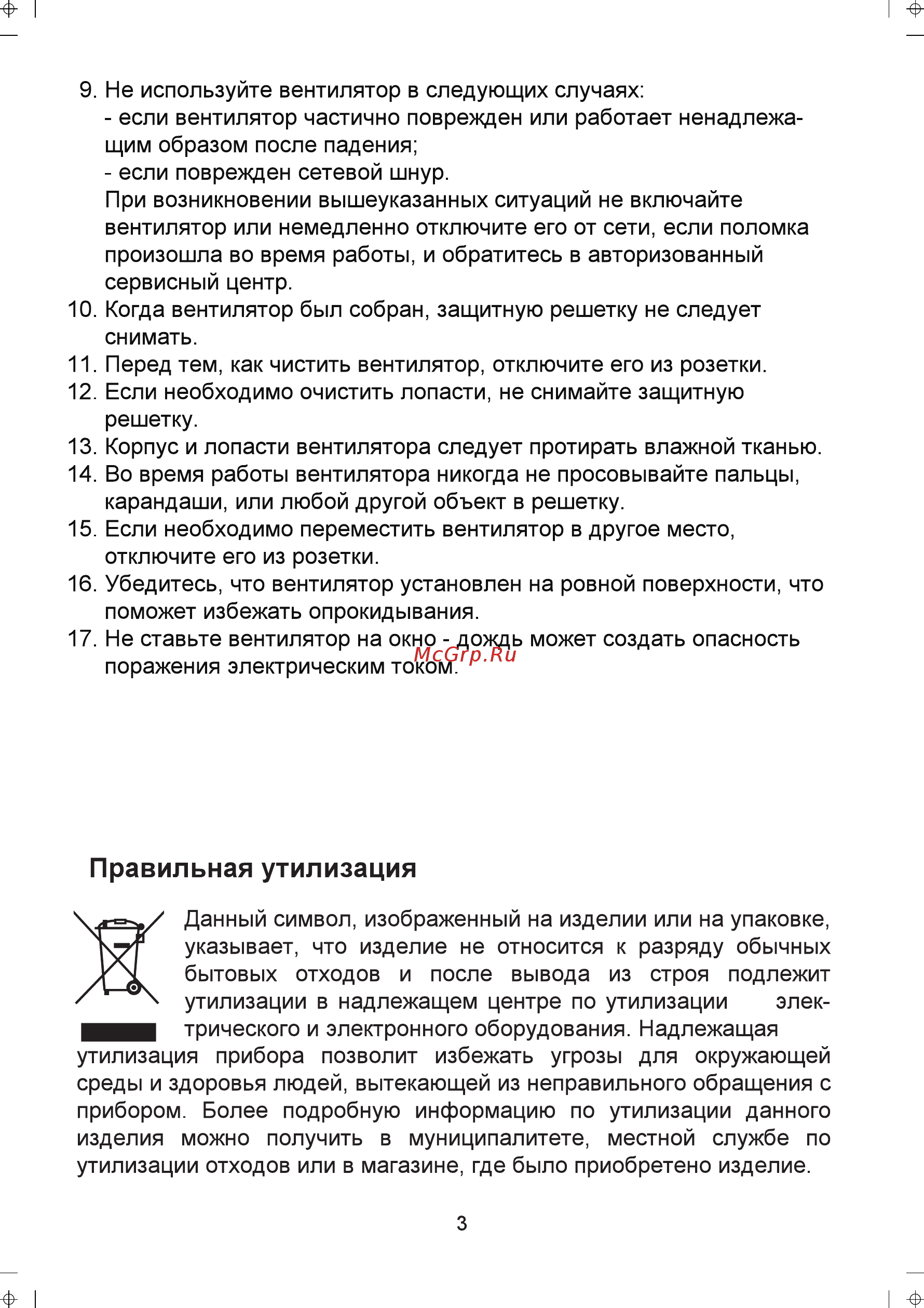 Midea MVFS4007 Руководство по эксплуатации онлайн [4/12] 431741