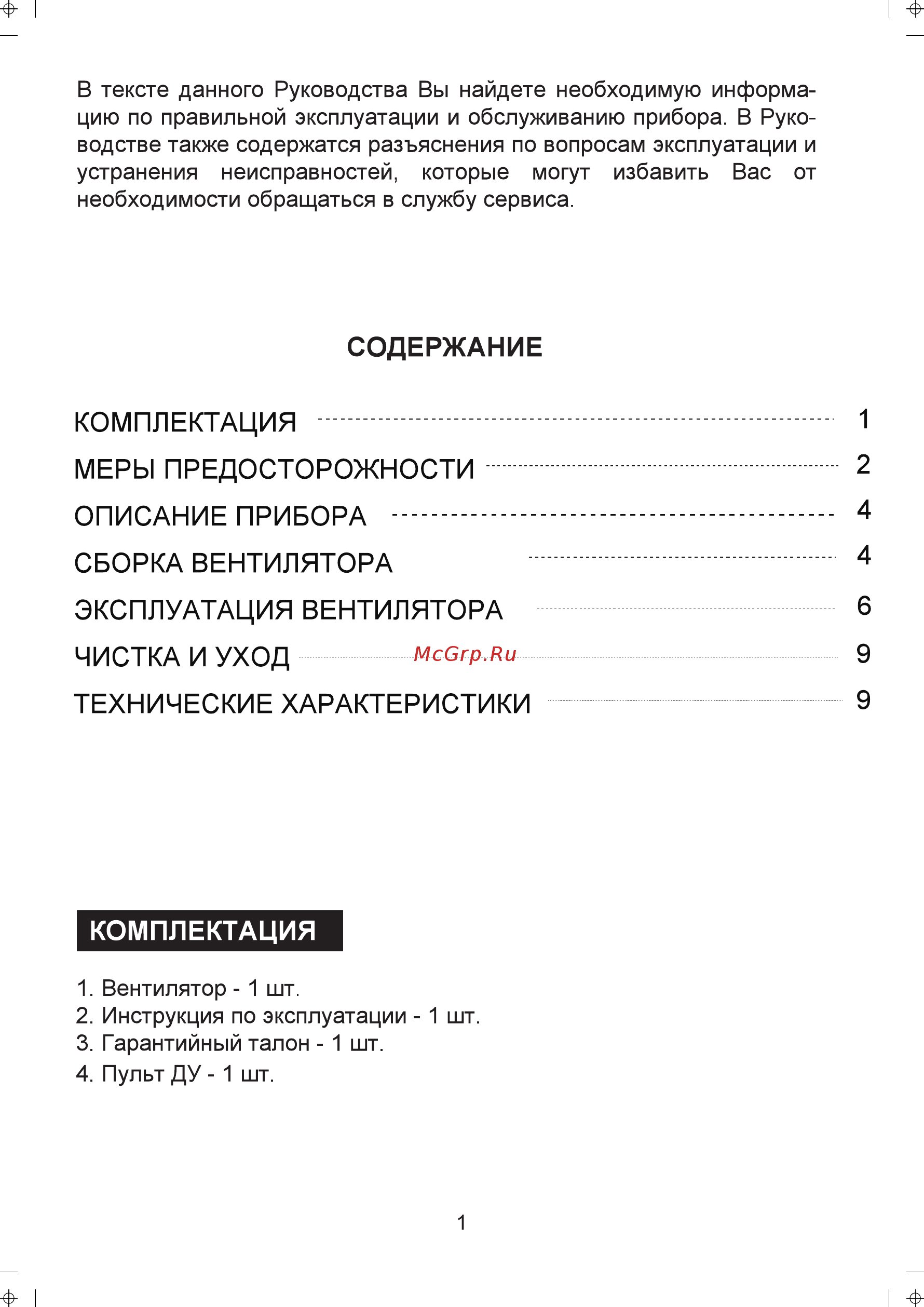Midea MVFS4010 Руководство по эксплуатации онлайн [2/11] 431743