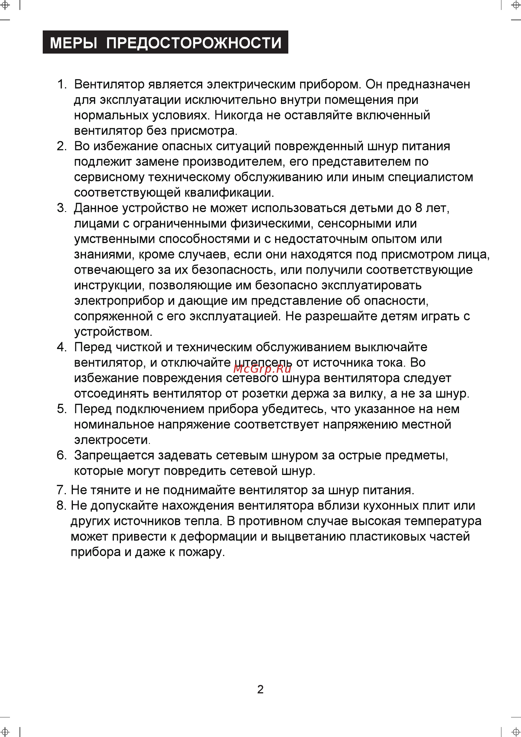 Midea MVFS4010 Руководство по эксплуатации онлайн [3/11] 431743
