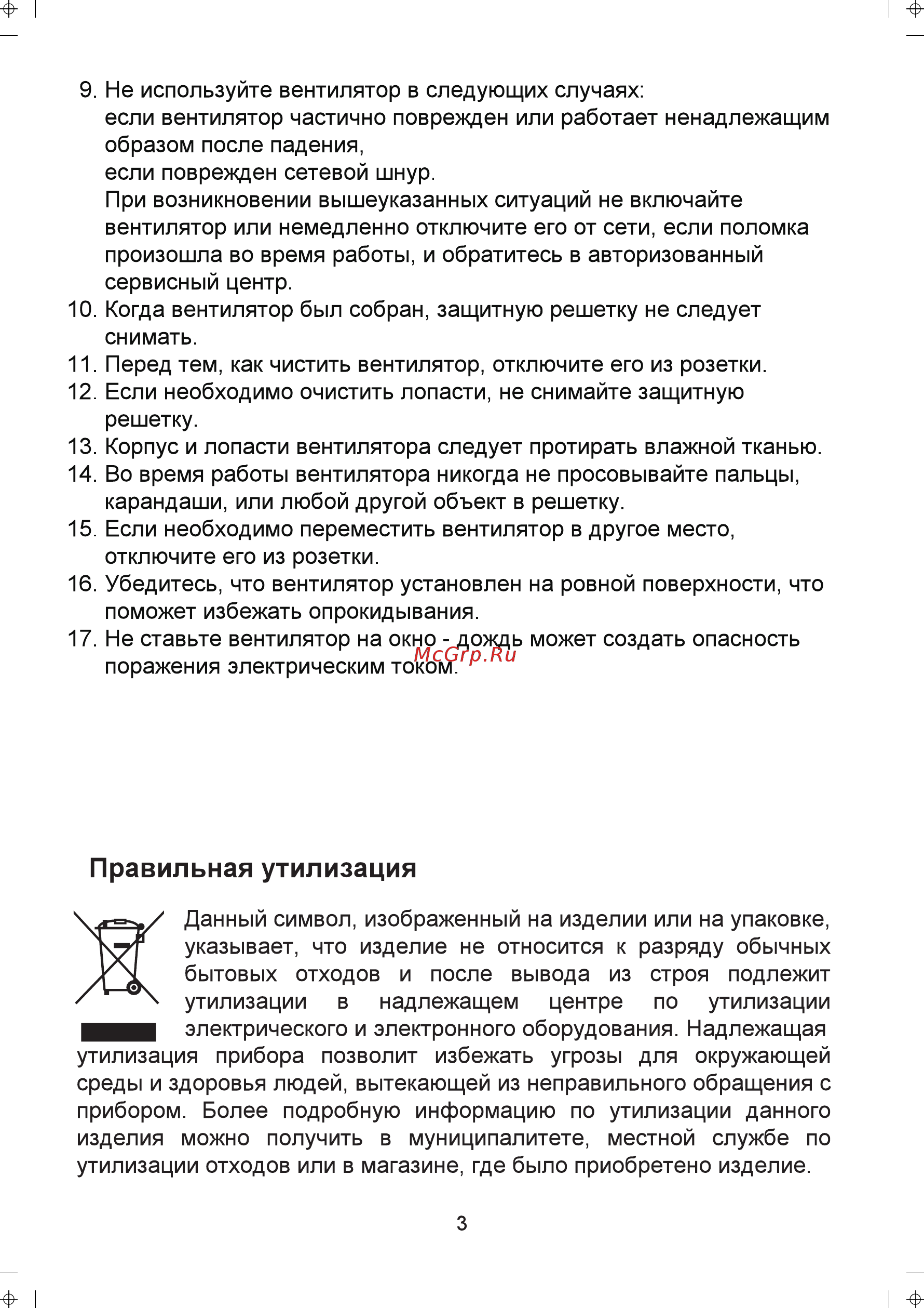 Midea MVFS4010 Руководство по эксплуатации онлайн [4/11] 431743