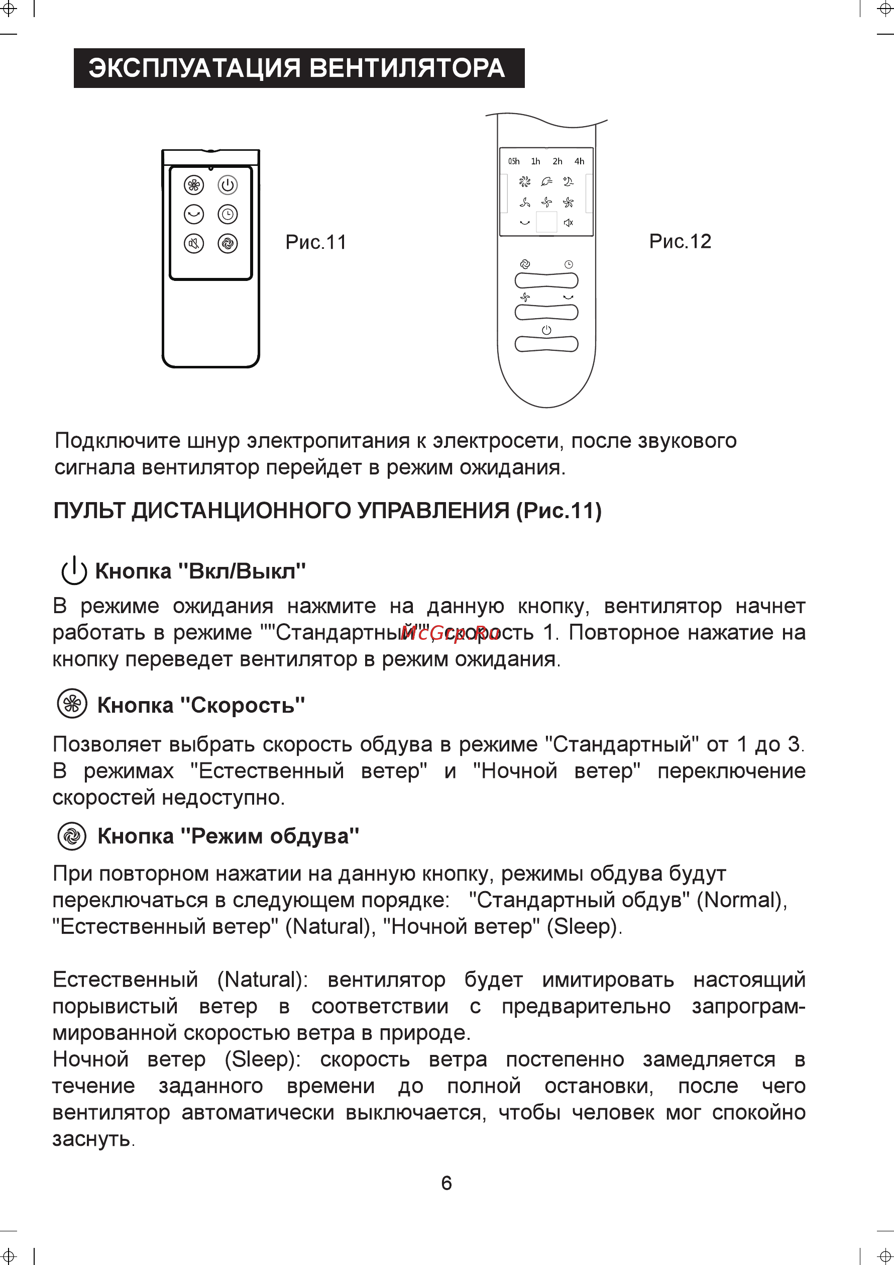Midea MVFS4010 Руководство по эксплуатации онлайн [7/11] 431743