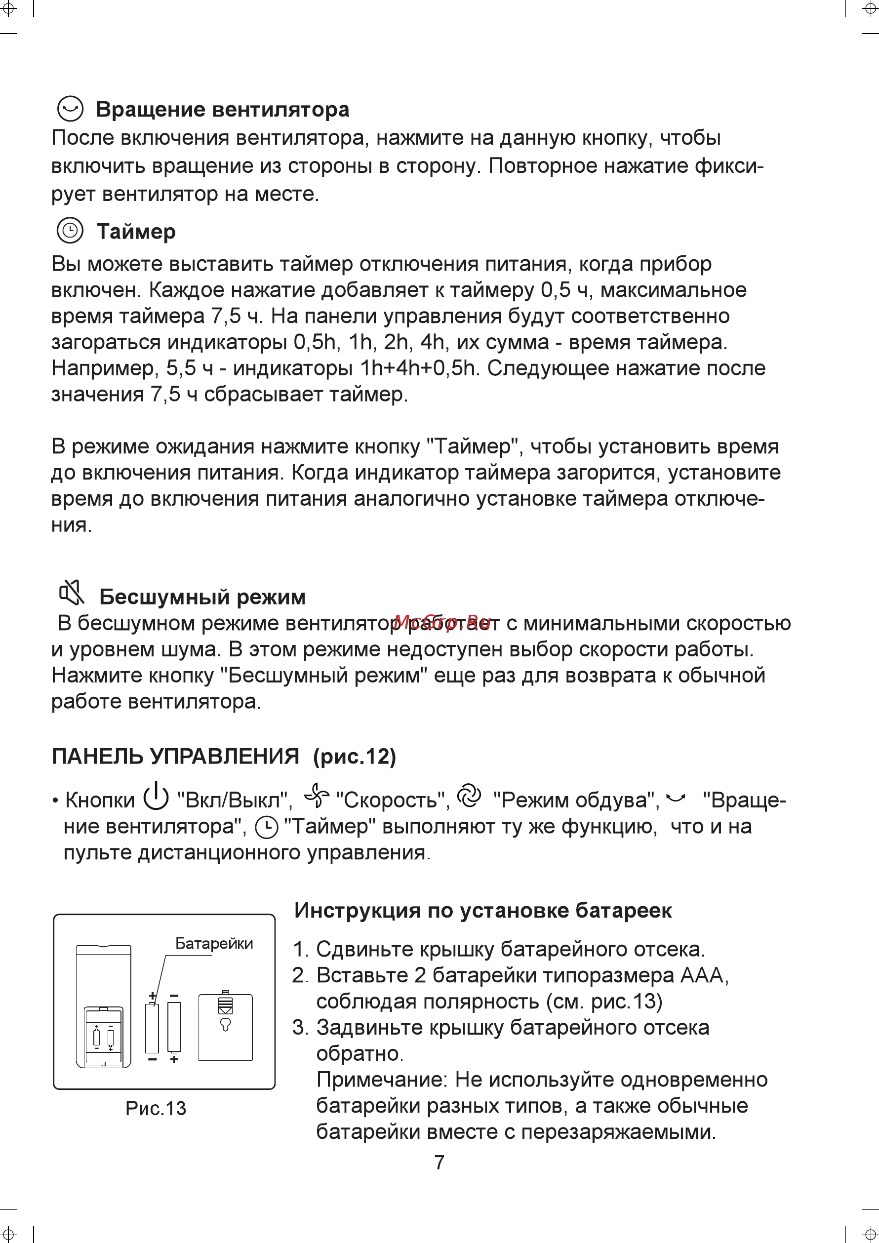 Midea MVFS4010 Руководство по эксплуатации онлайн [8/11] 431743
