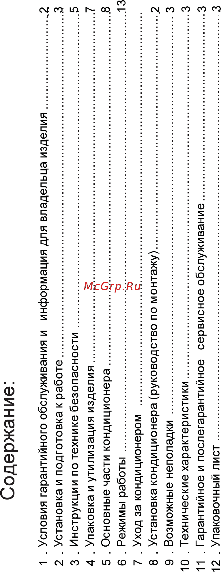 HEC HEC-09HTC03/R2(IN) Руководство по эксплуатации онлайн [3/39] 431744