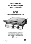 GFgril GF-155 Grill-Panini-Barbecue Руководство по эксплуатации