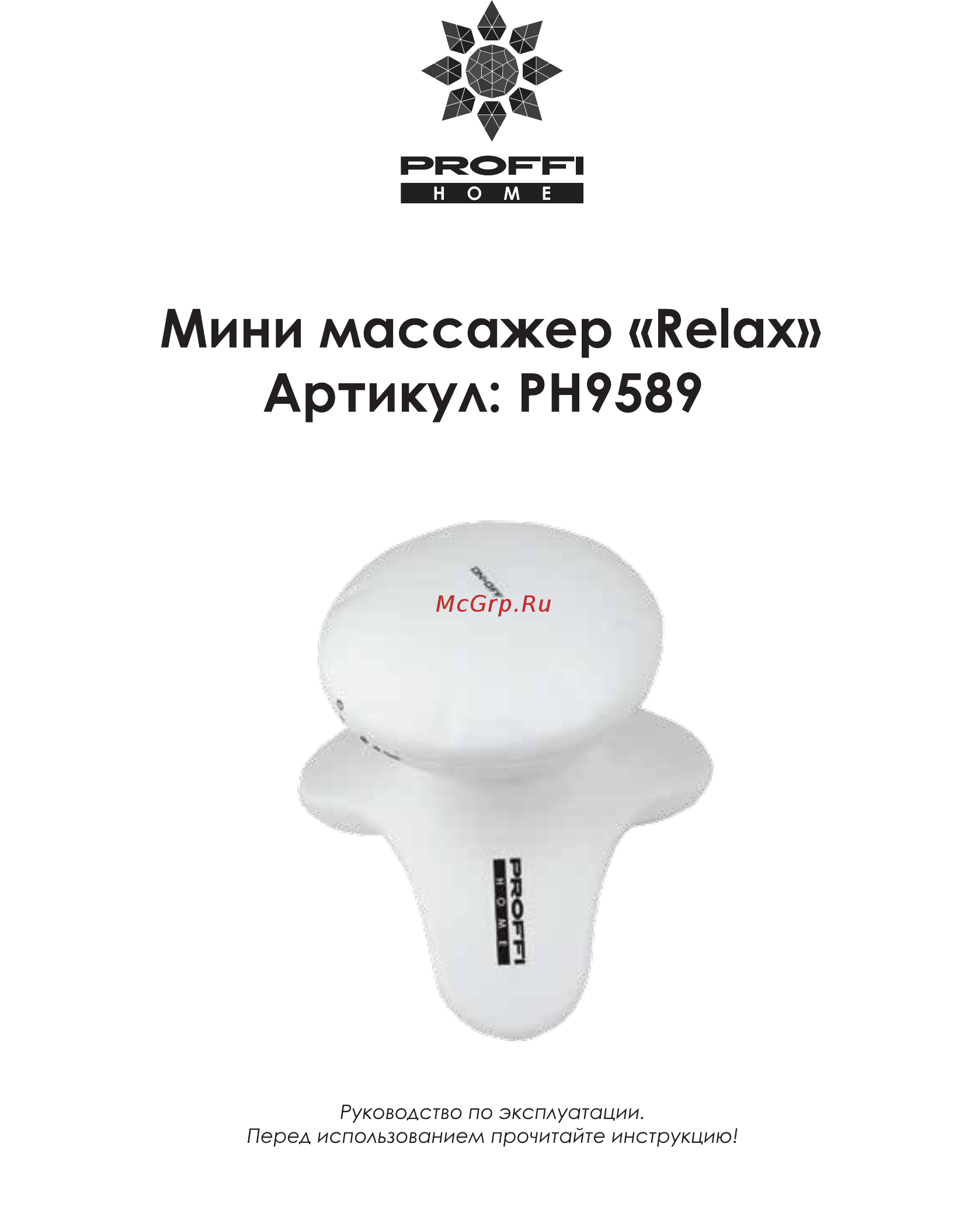 Proffi Relax PH9589 Руководство по эксплуатации онлайн