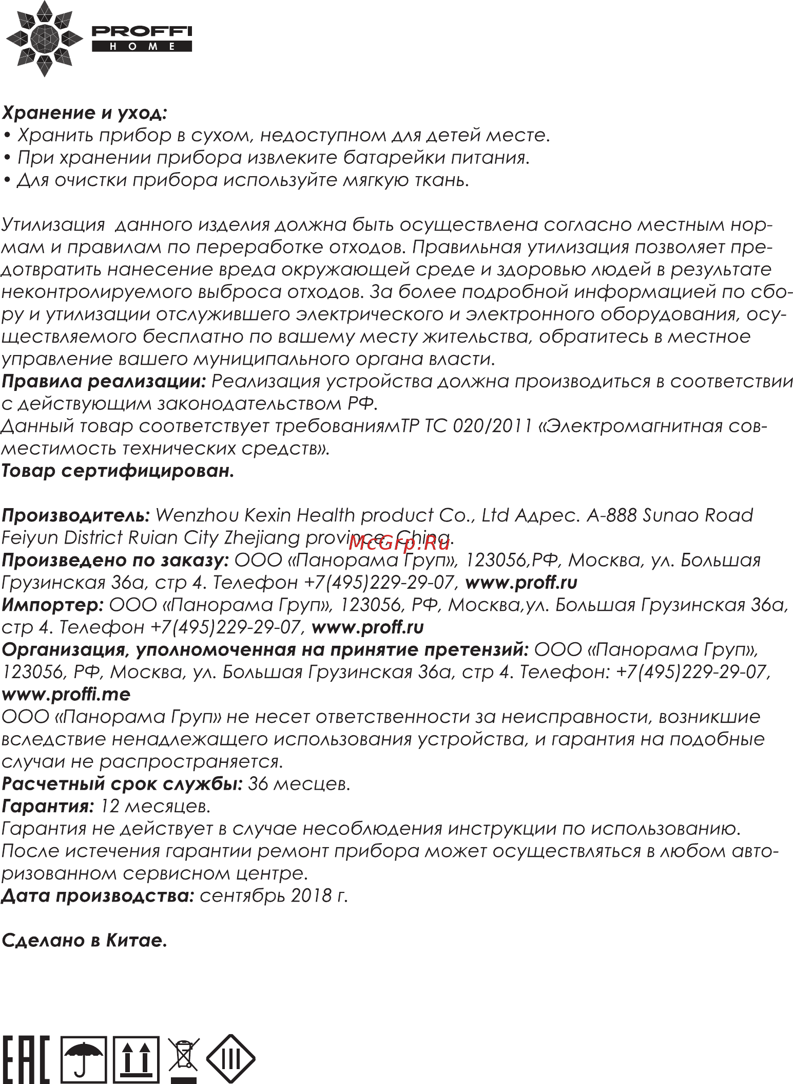 Proffi Relax PH9589 Руководство по эксплуатации онлайн [4/8] 431754