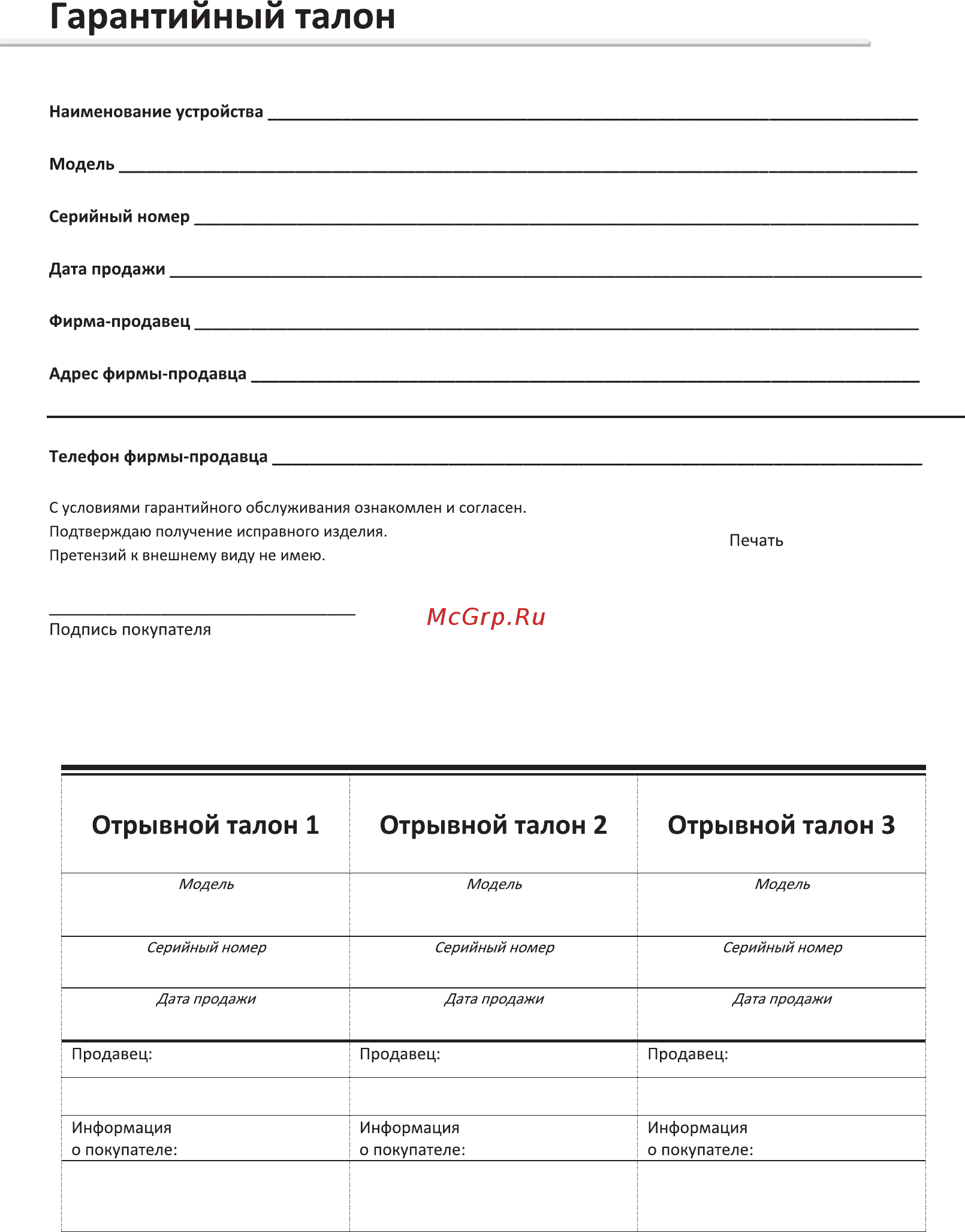 Proffi Relax PH9589 [5/8] Гарантийный талон