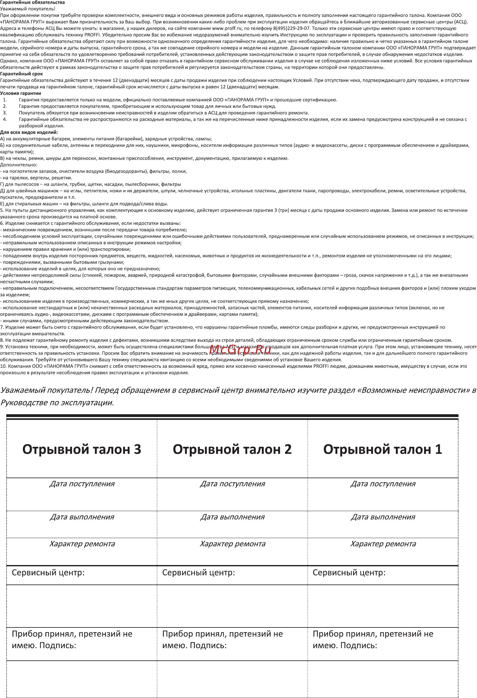 Proffi Relax PH9589 [6/8] Руководстве по эксплуатации