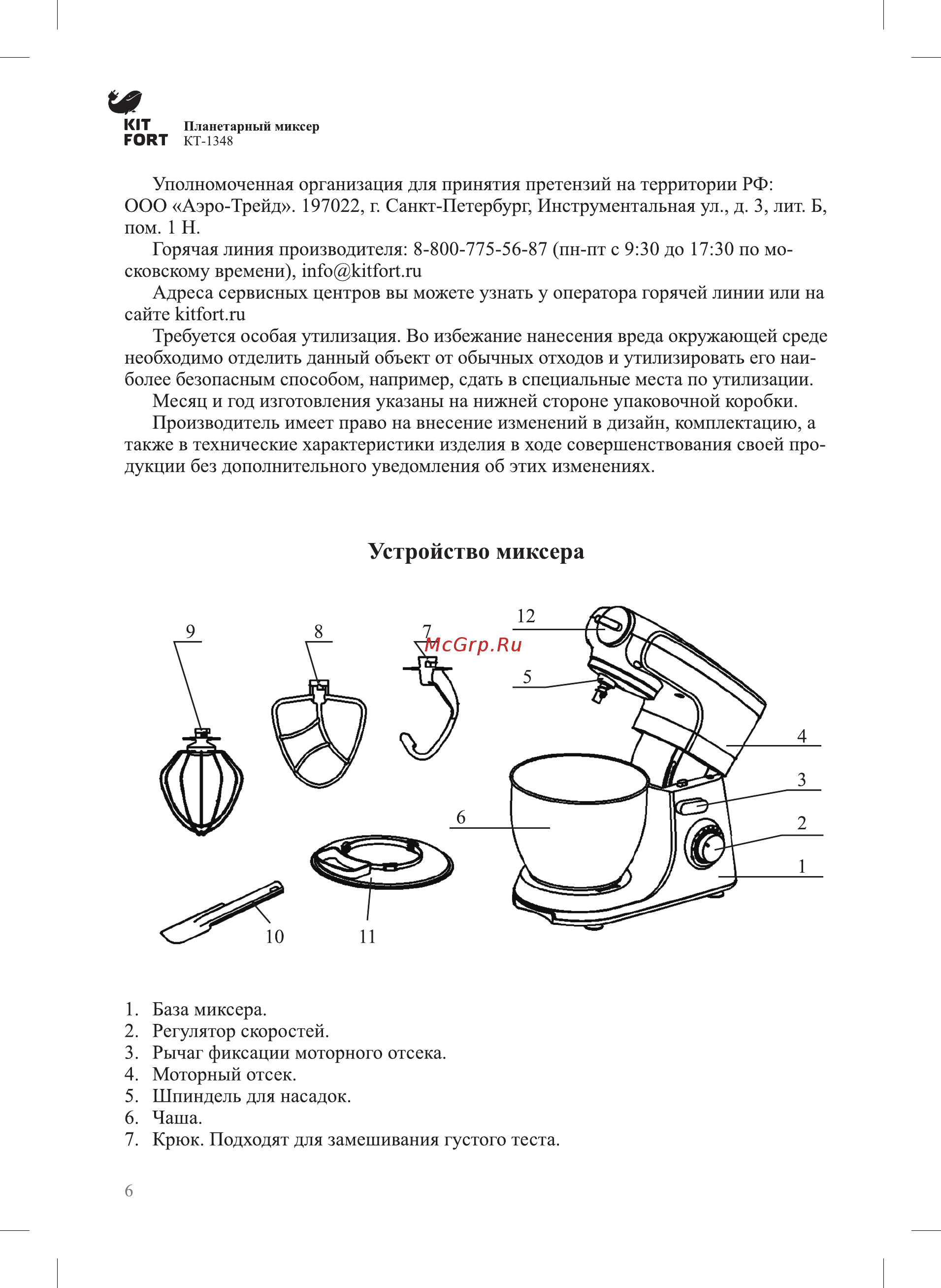 Планетарный миксер модель кт 1339 схема сборки