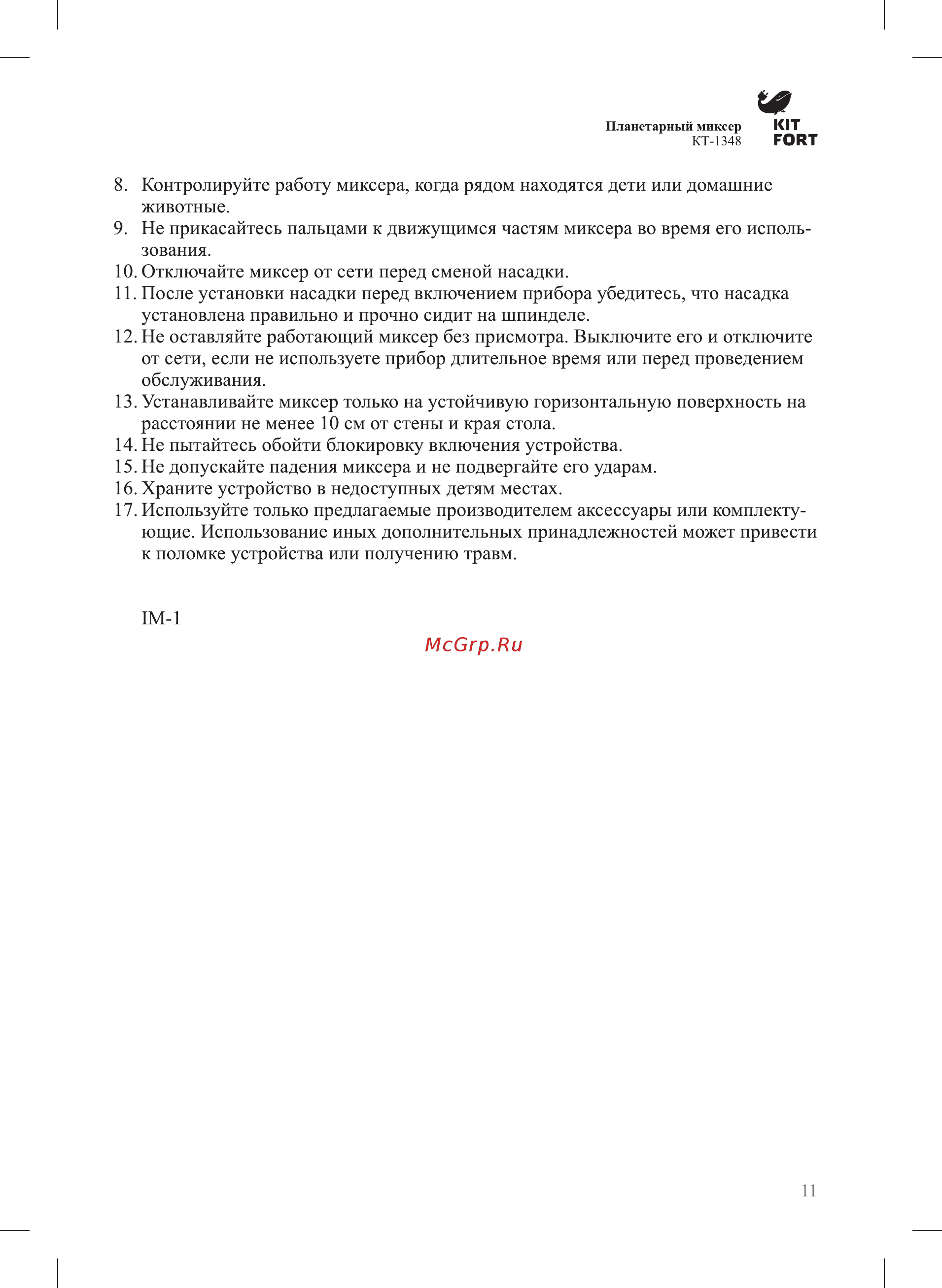 Kitfort КТ-1348-2 Руководство по эксплуатации онлайн [11/12] 431761