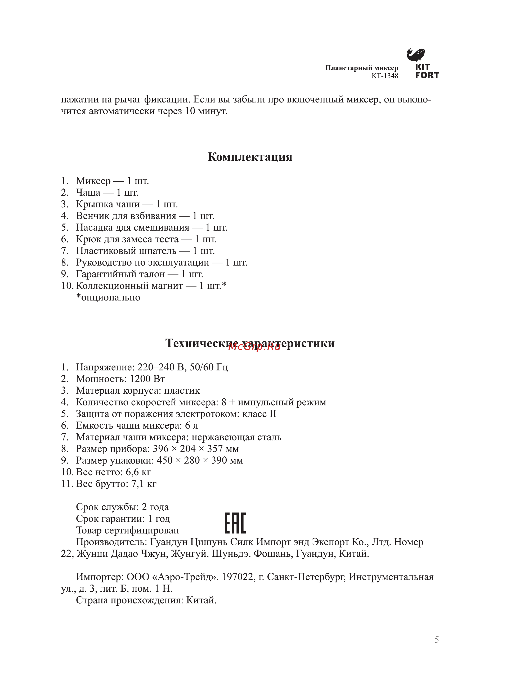 Kitfort КТ-1348-2 [5/12] Комплектация
