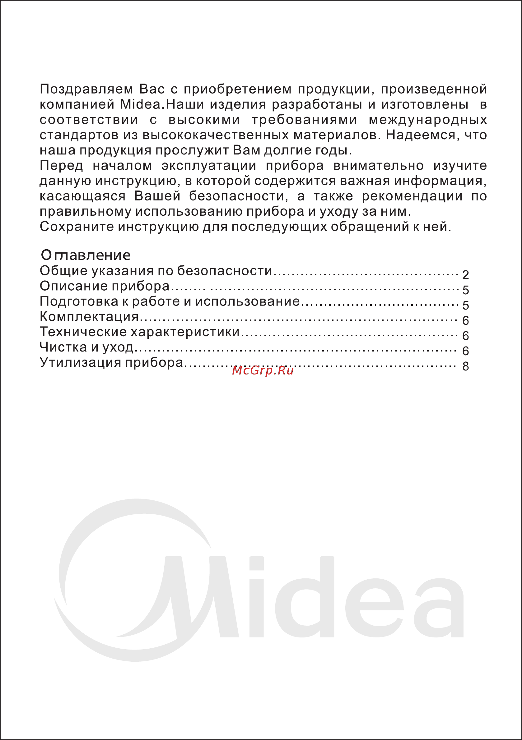 Midea MK-8024 Руководство по эксплуатации онлайн [2/9] 431772