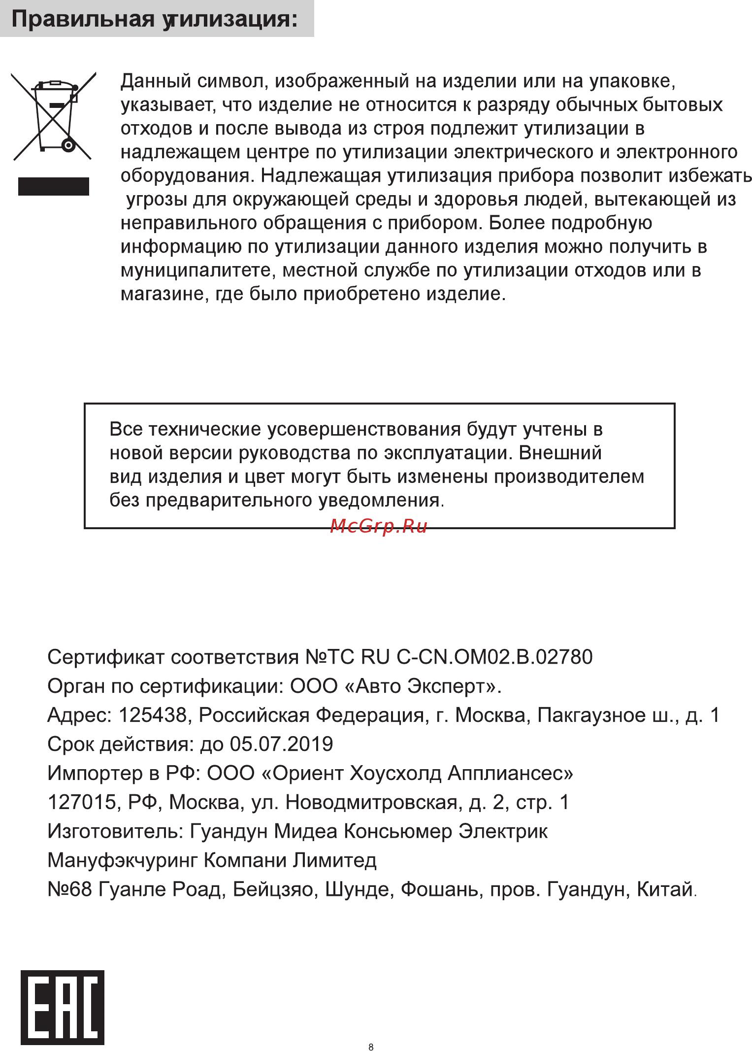 Midea MK-8025 Руководство по эксплуатации онлайн [9/9] 431773