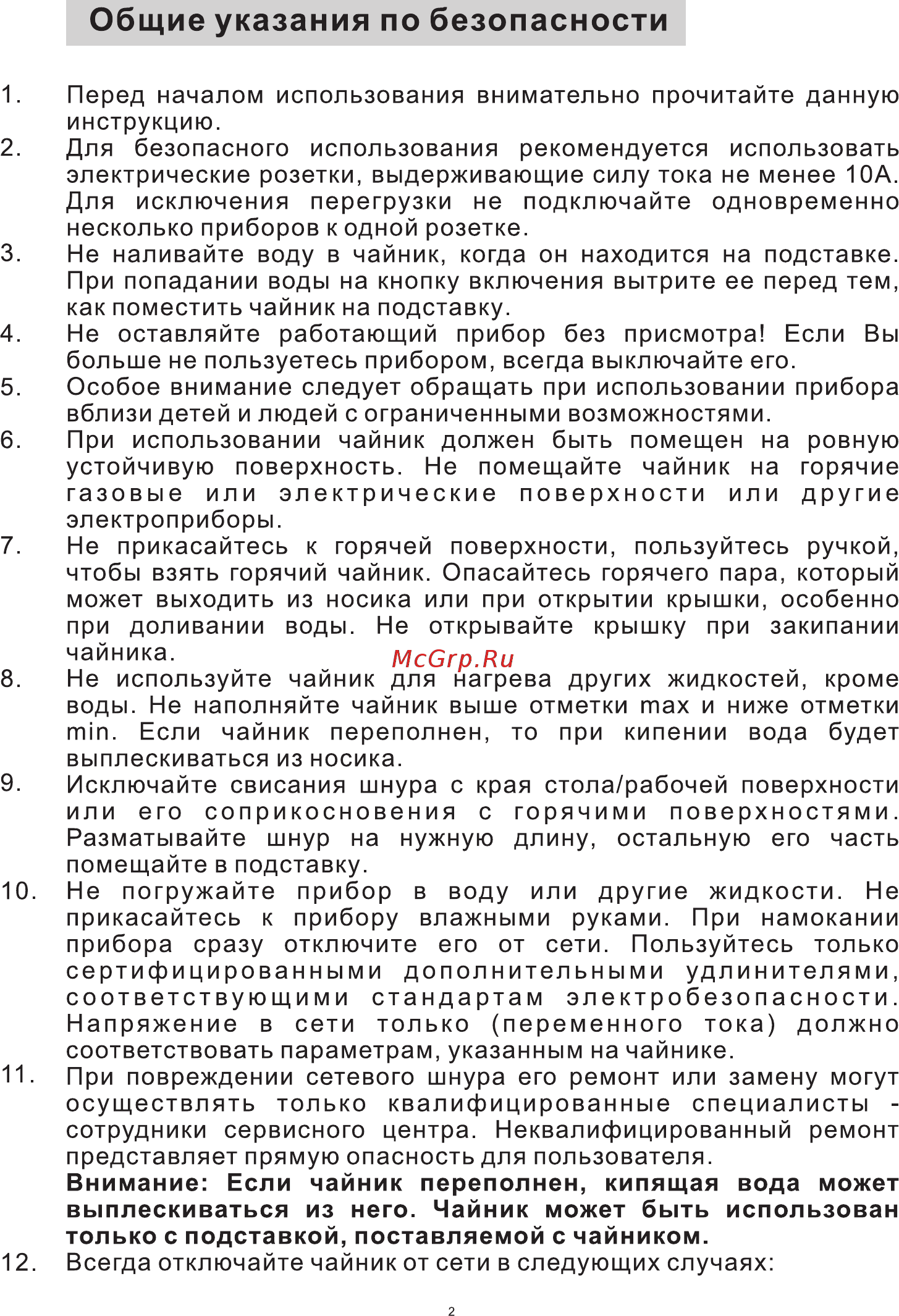 Midea MK-8026 Руководство по эксплуатации онлайн [3/9] 431774