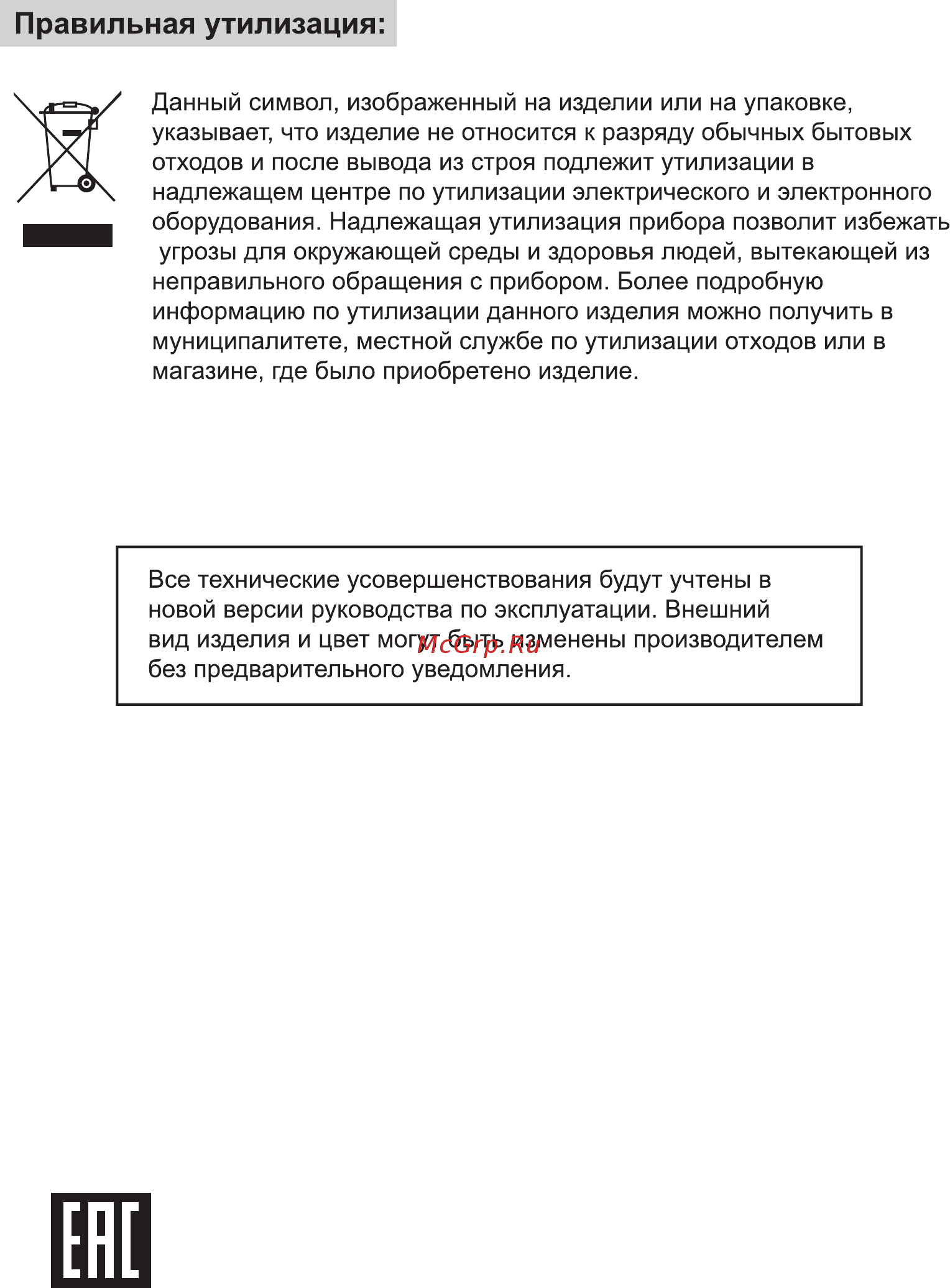 Midea MK-8027 Руководство по эксплуатации онлайн [10/11] 431775