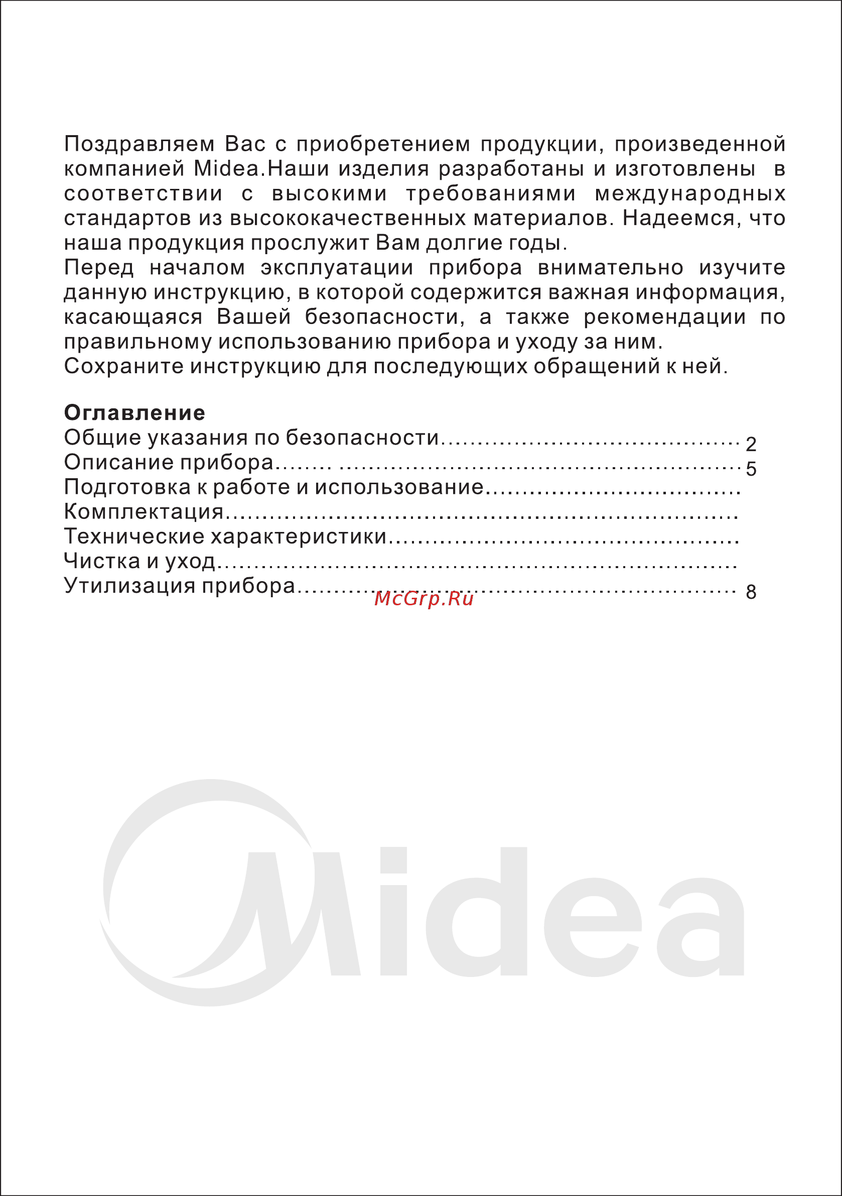 Midea MK-8027 Руководство по эксплуатации онлайн [3/11] 431775