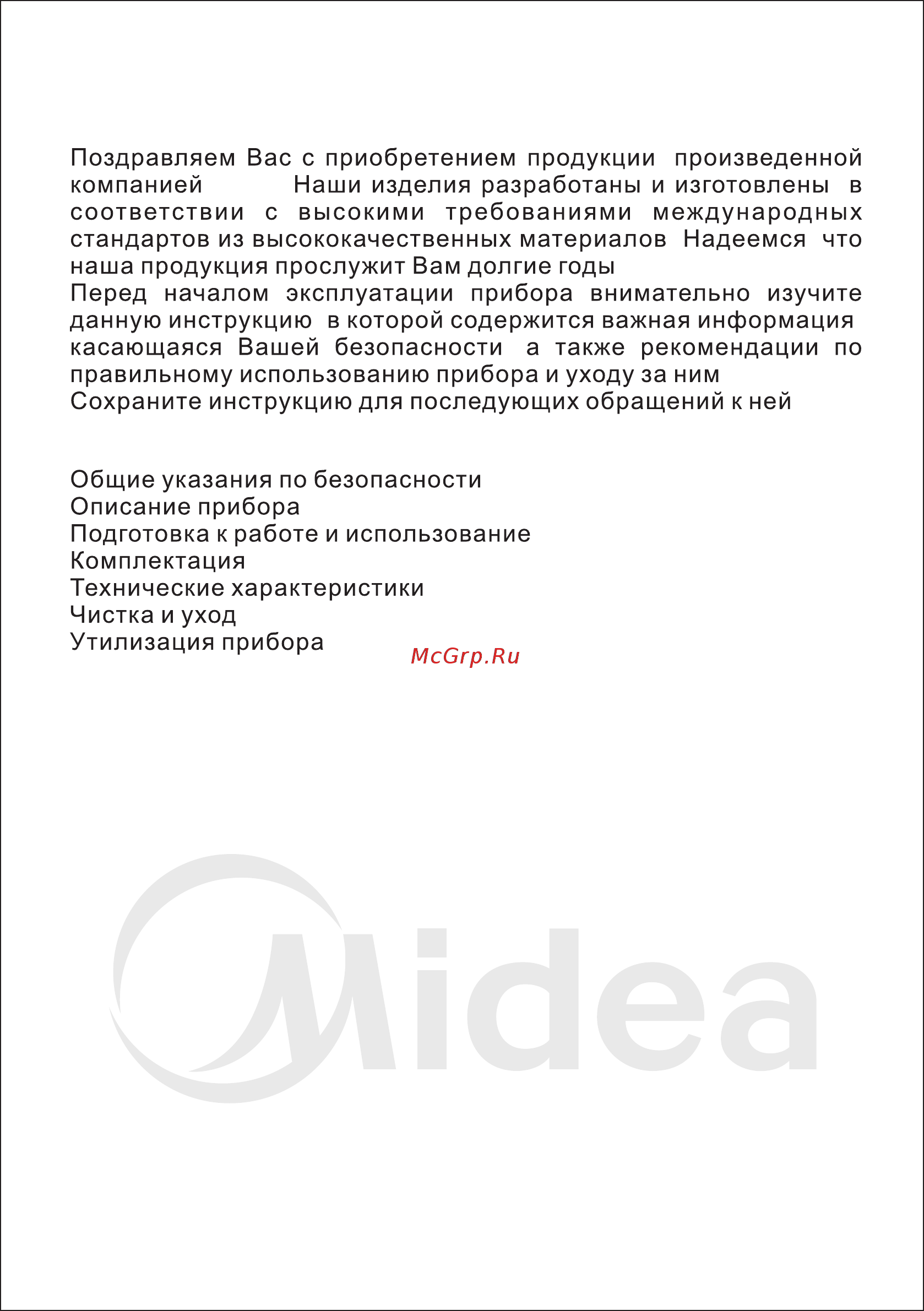 Midea MK-8073 Руководство по эксплуатации онлайн [3/11] 431777