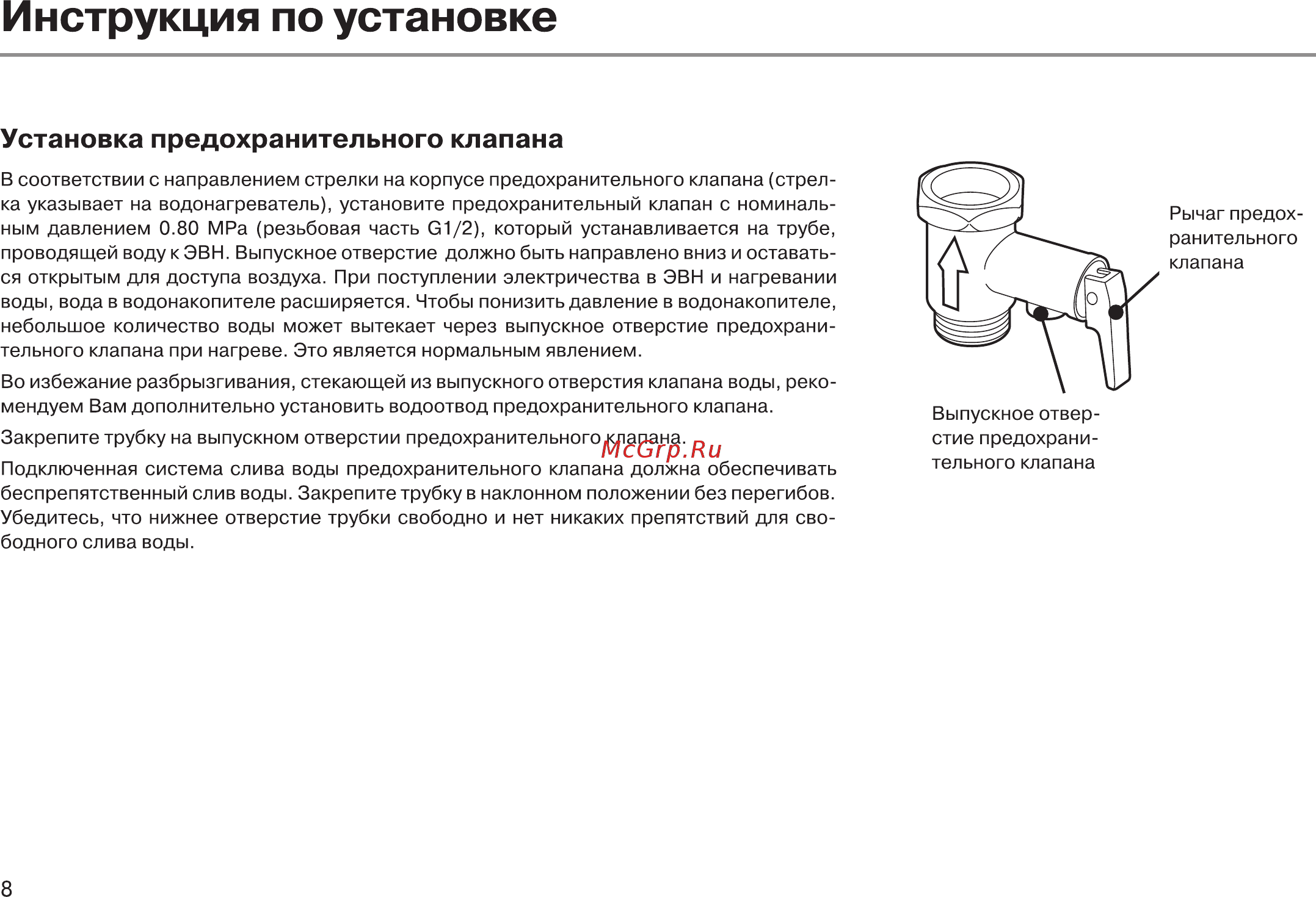 Haier ES80V-V1(R) Руководство по эксплуатации онлайн [10/25] 431802