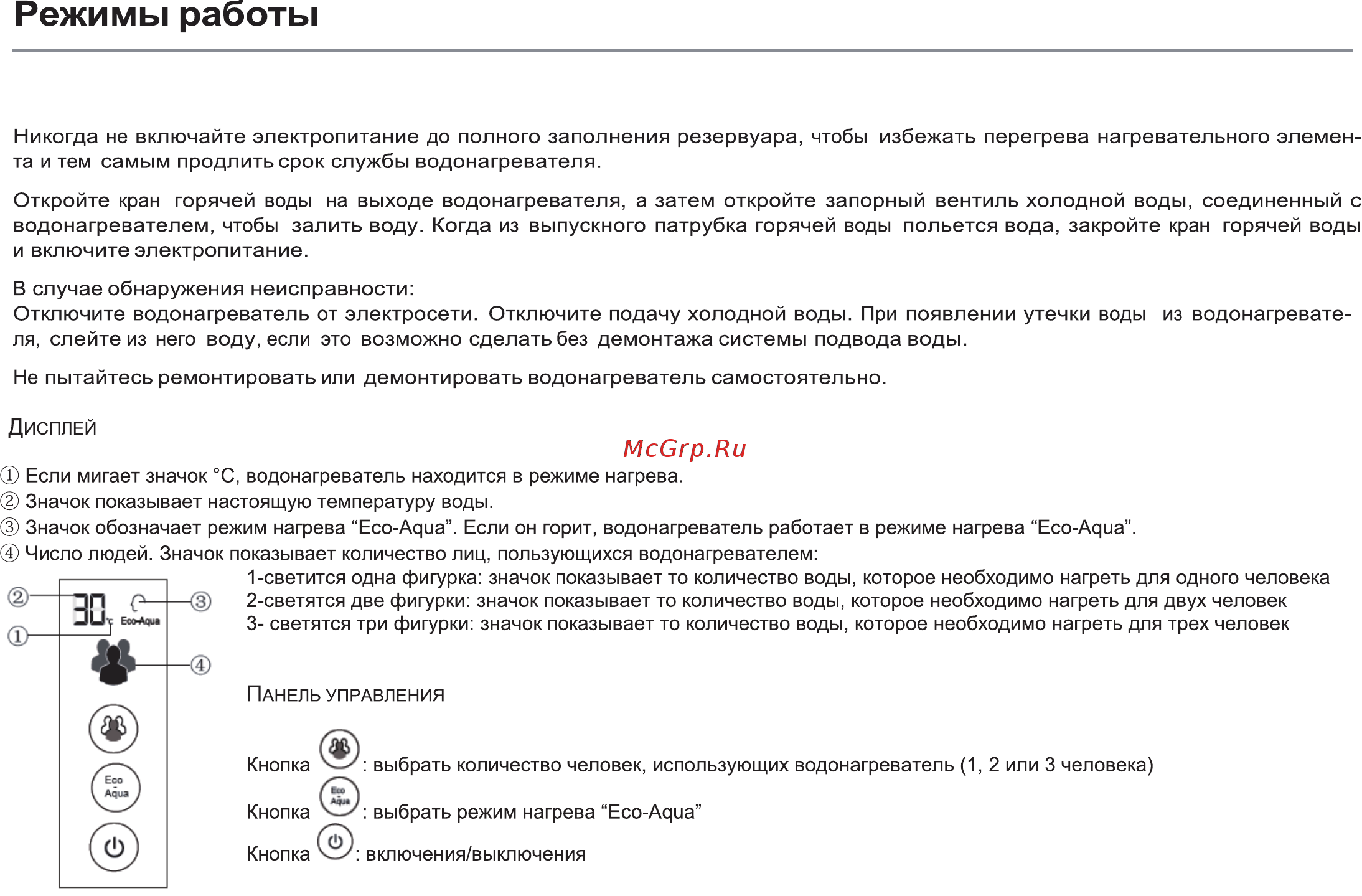 Haier ES80V-V1(R) Руководство по эксплуатации онлайн [14/25] 431802