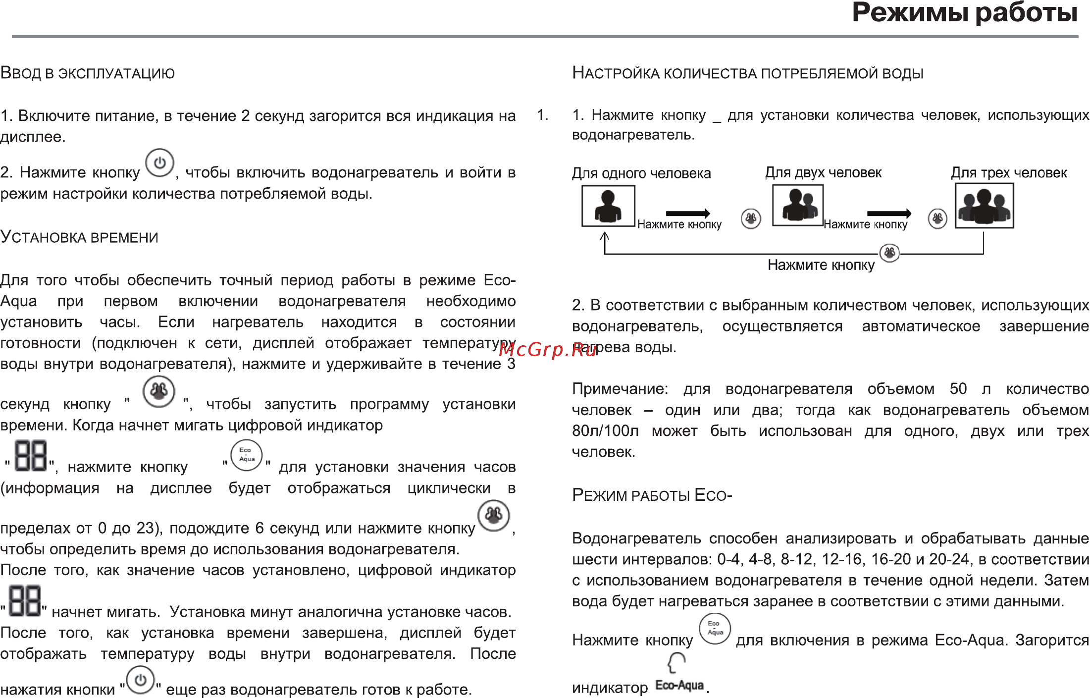 Haier ES80V-V1(R) Руководство по эксплуатации онлайн [15/25] 431802