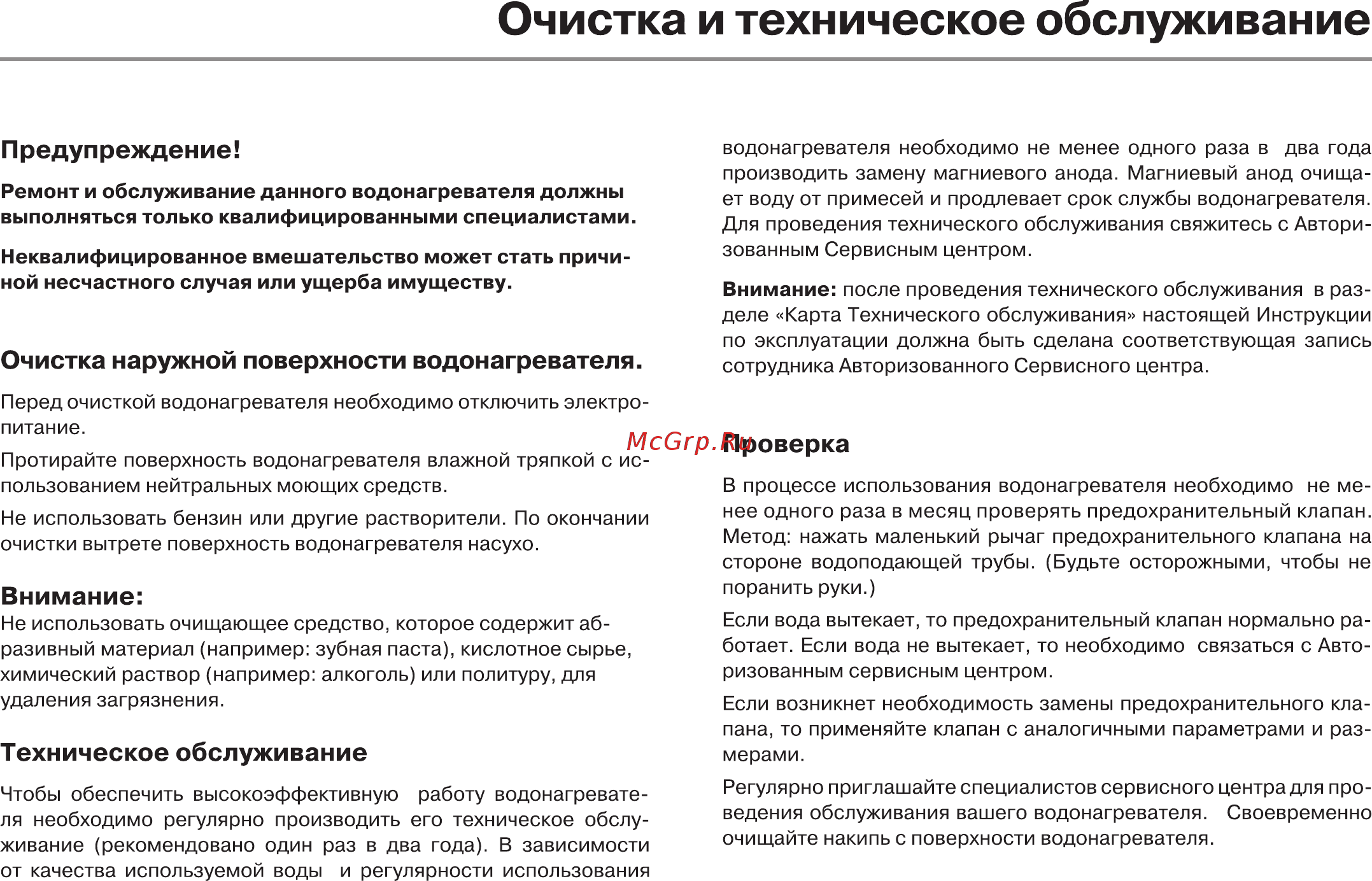 Haier ES80V-V1(R) Руководство по эксплуатации онлайн [17/25] 431802