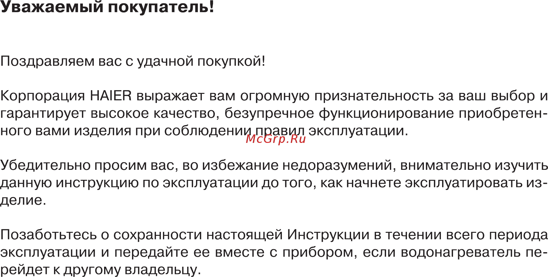 Haier ES80V-V1(R) Руководство по эксплуатации онлайн [2/25] 431802