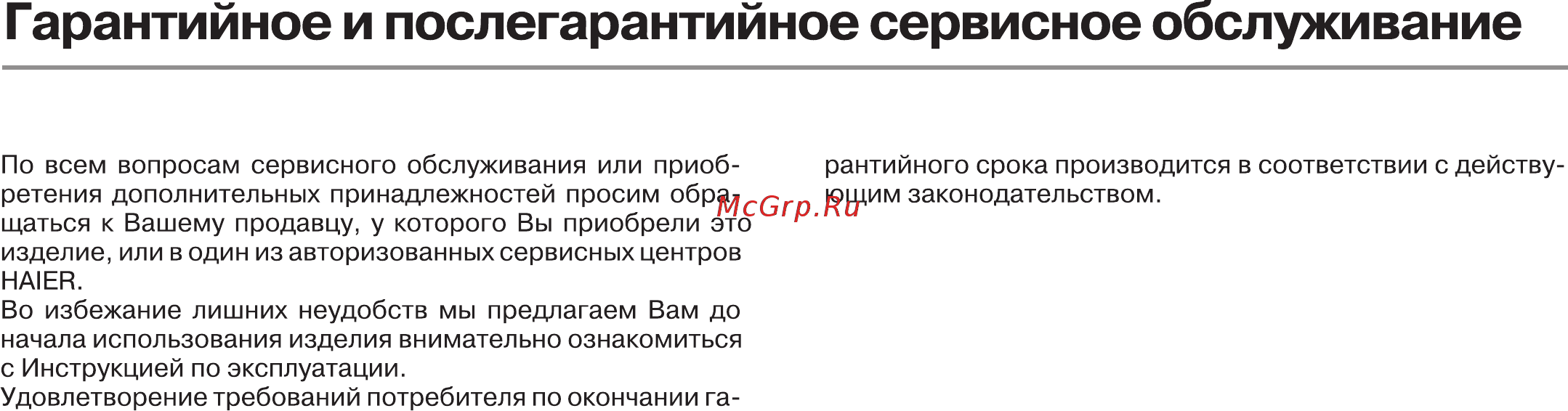 Haier ES80V-V1(R) Руководство по эксплуатации онлайн [22/25] 431802
