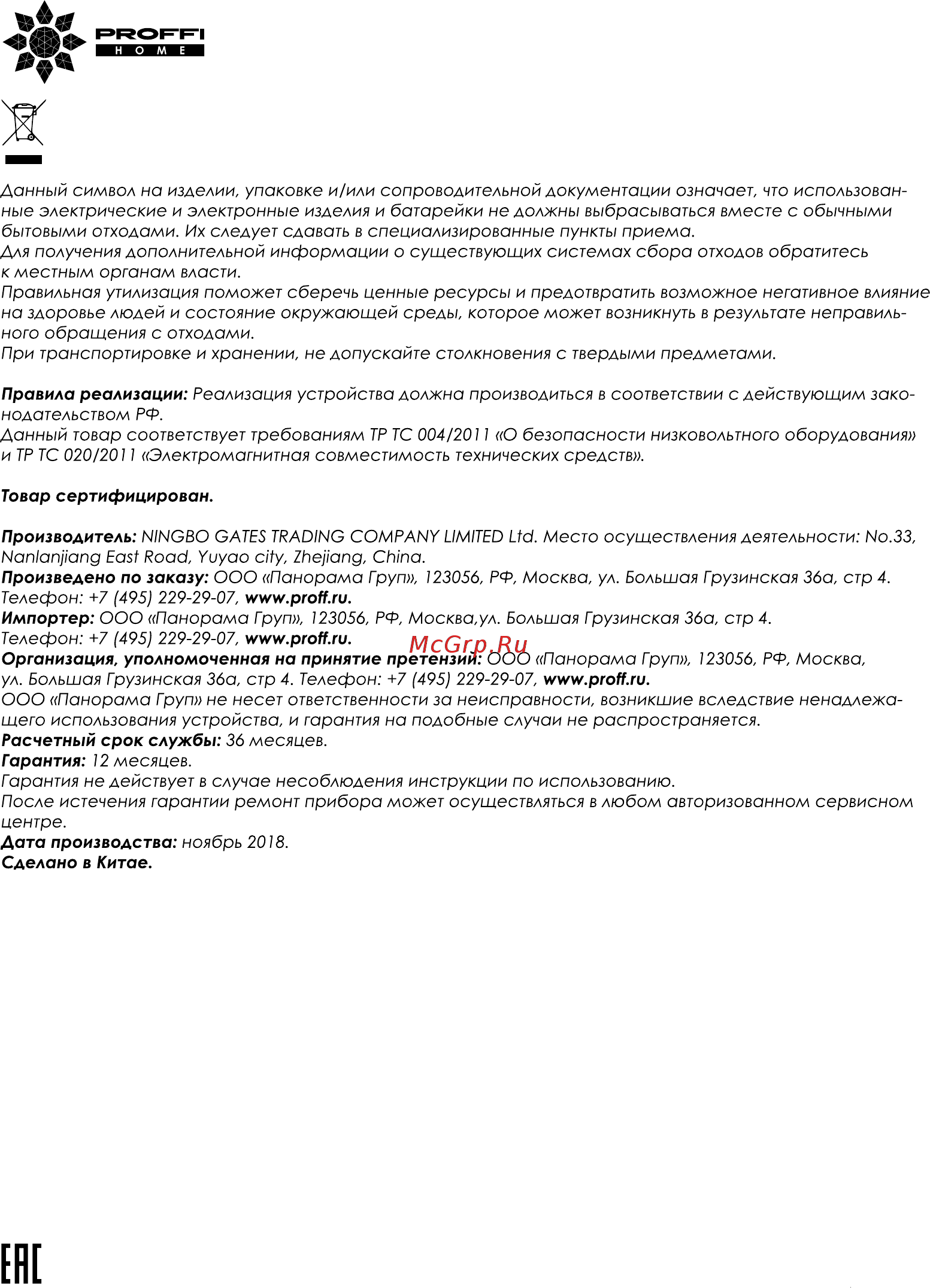 Proffi PH8964 [7/8] Ене