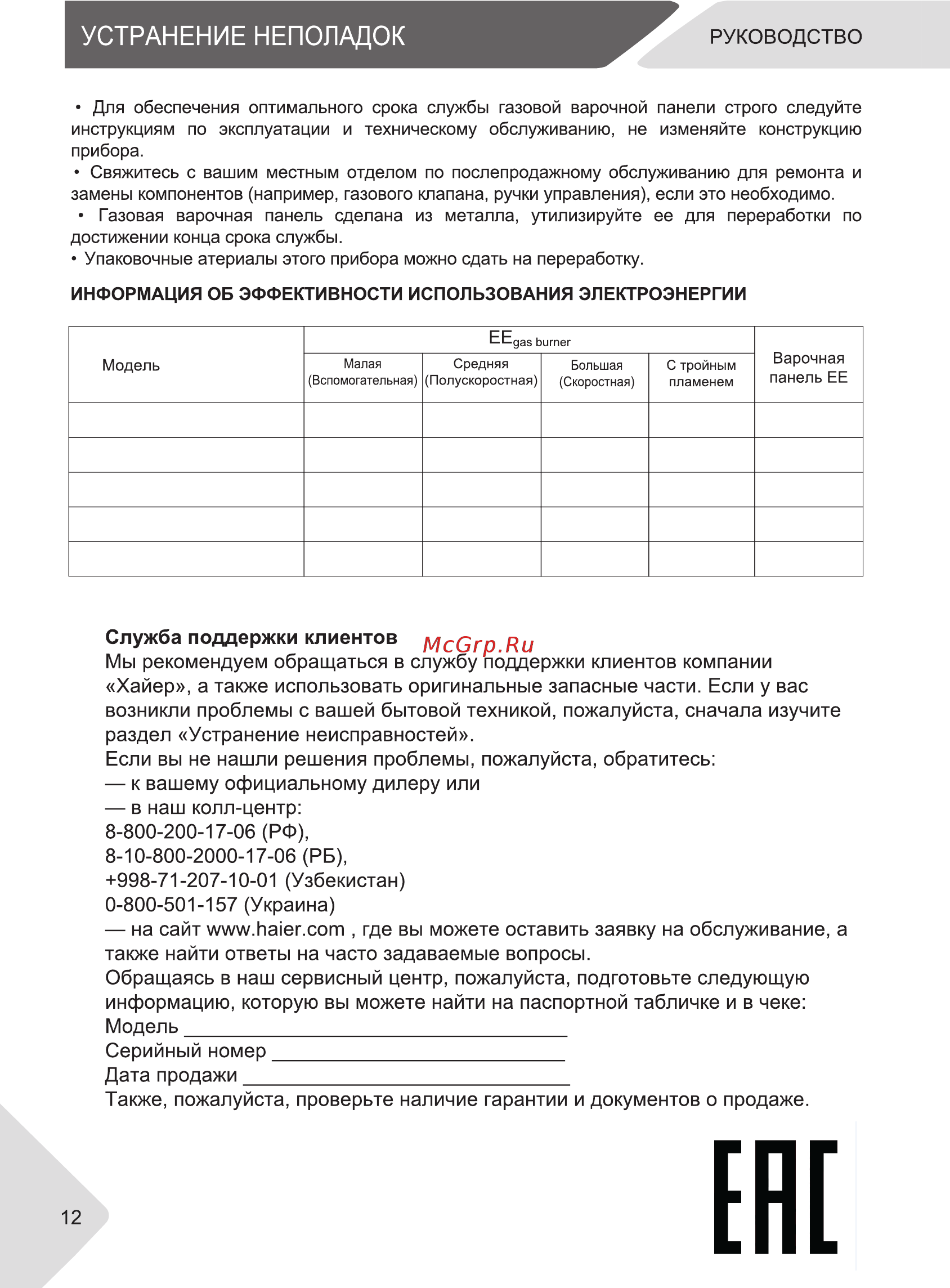 Haier HHX-G64CWB Руководство по эксплуатации онлайн [12/24] 431829