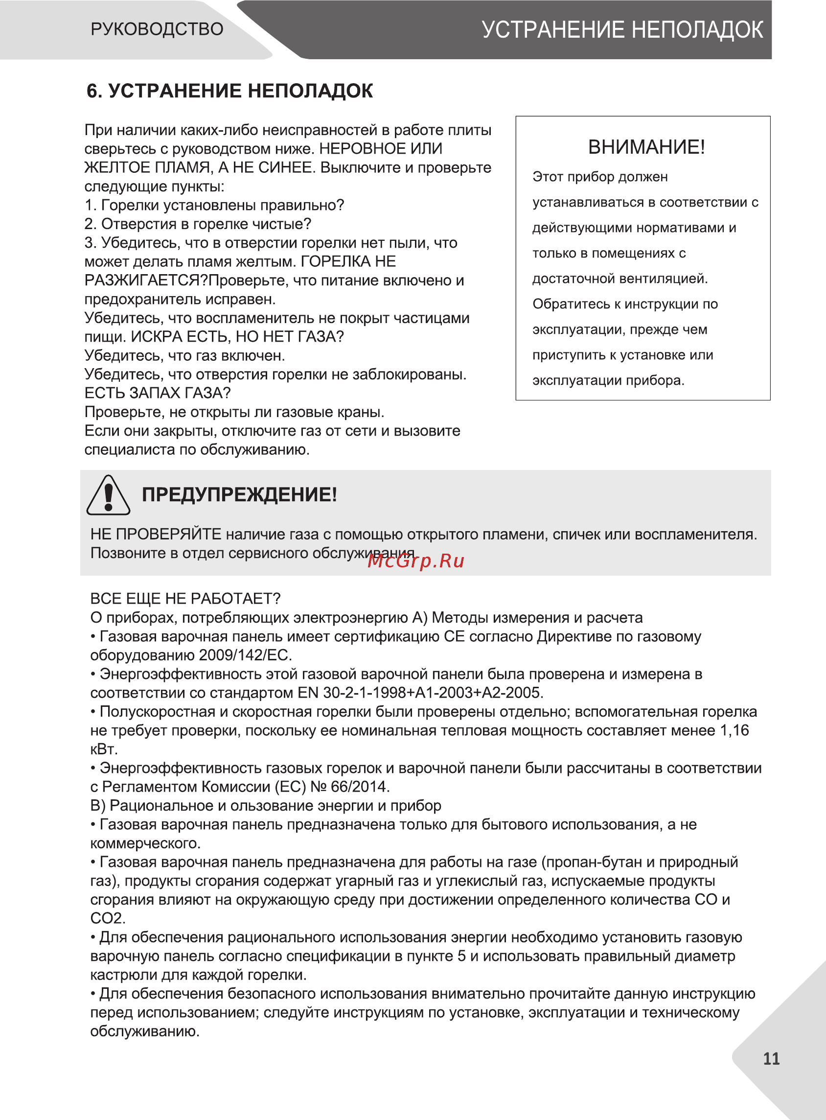 Haier HHX-M64CWX Руководство по эксплуатации онлайн [11/24] 431835