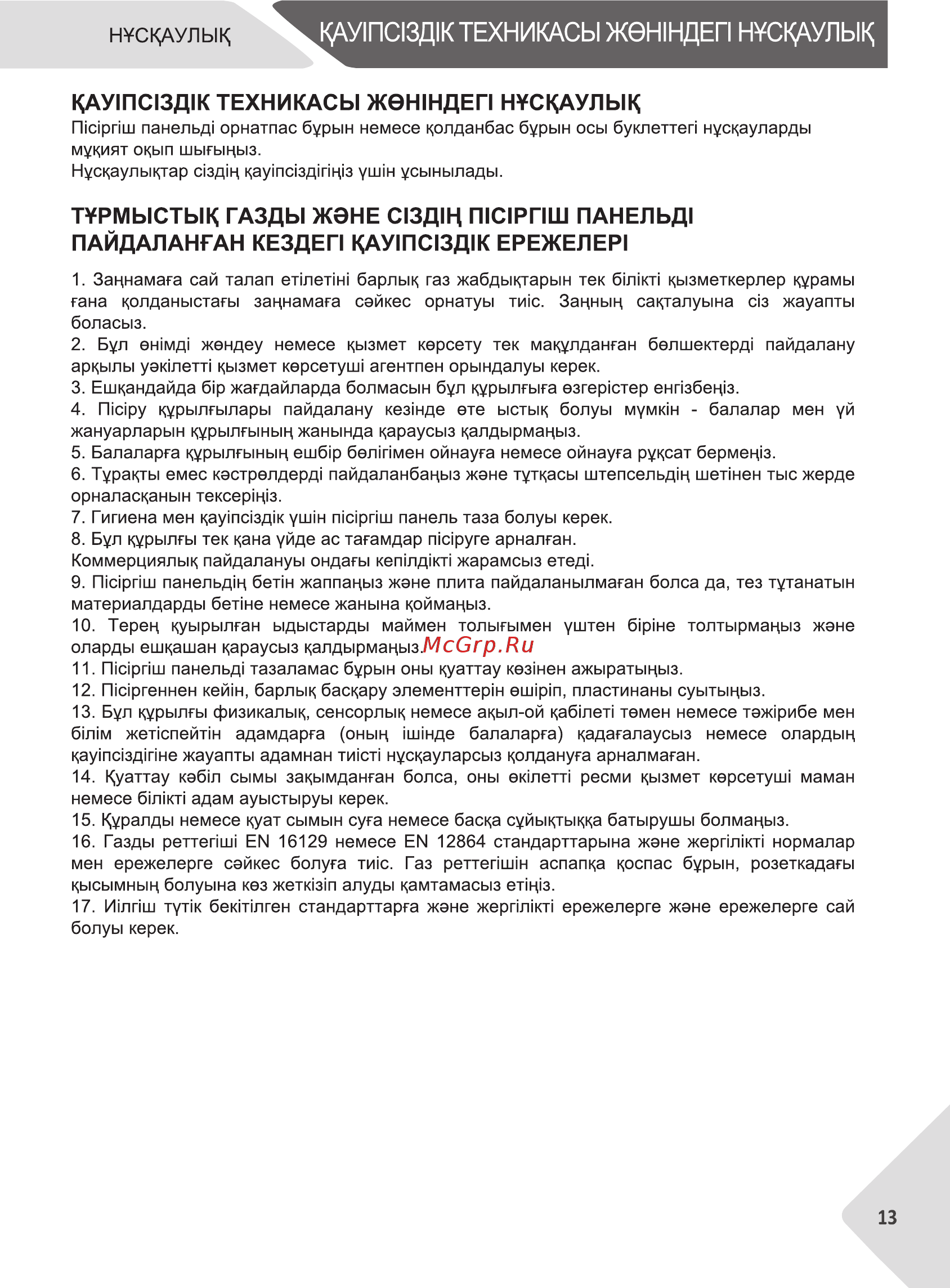 Haier HHX-M64CWX Руководство по эксплуатации онлайн [13/24] 431835