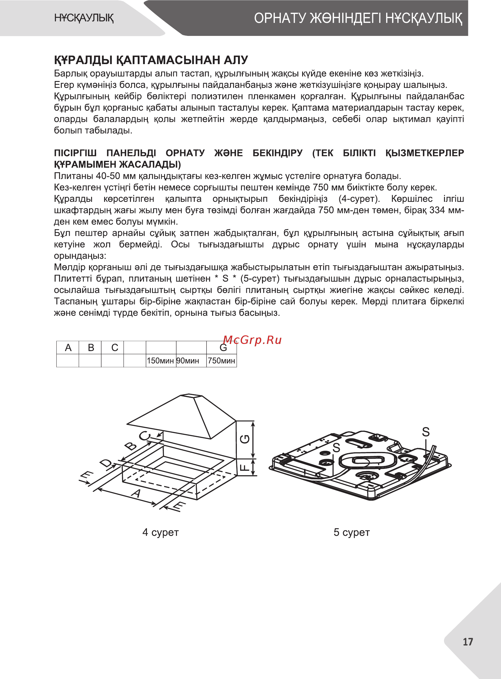 Haier HHX-M64CWX Руководство по эксплуатации онлайн [17/24] 431835