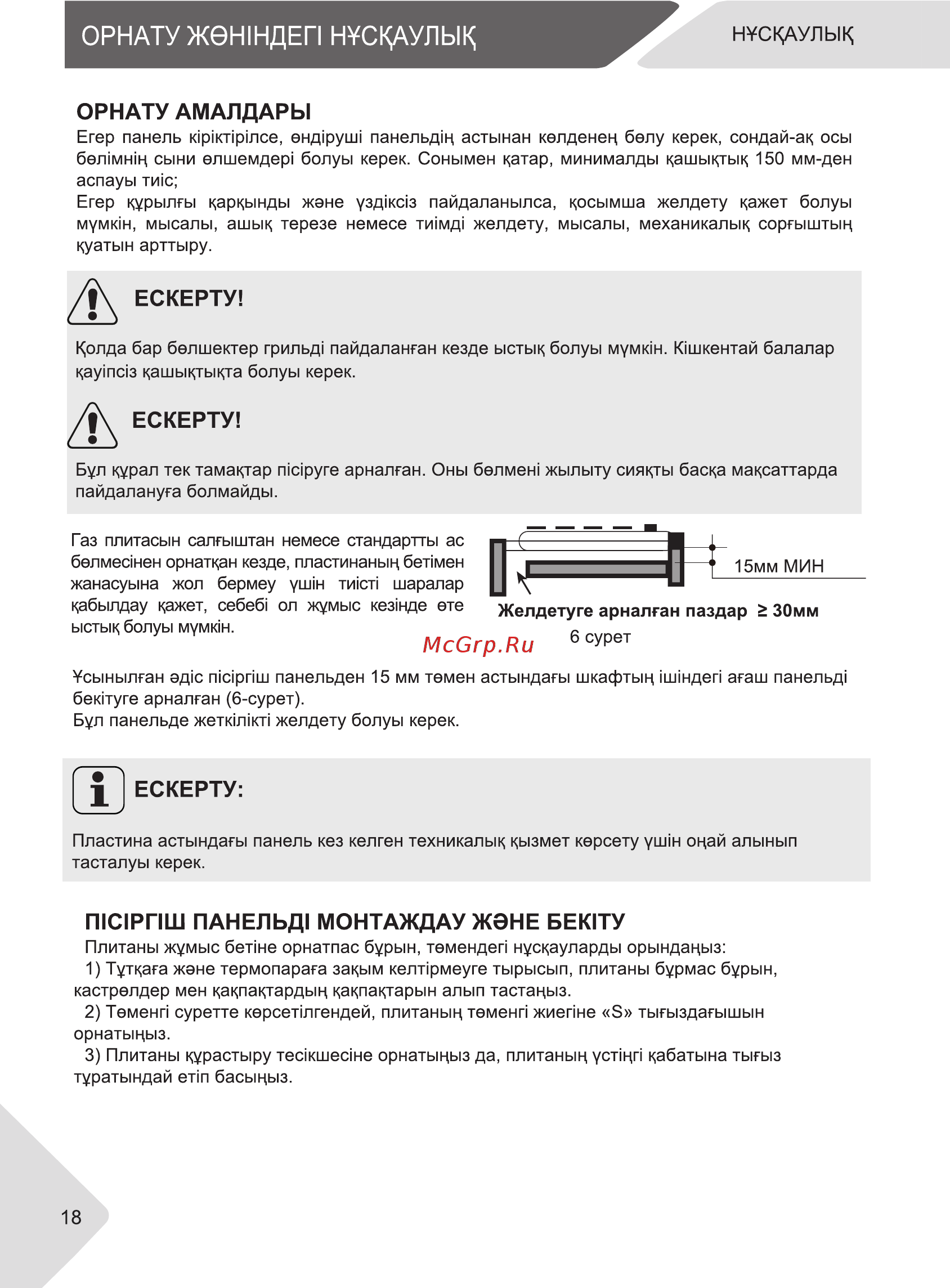 Haier HHX-M64CWX Руководство по эксплуатации онлайн [18/24] 431835