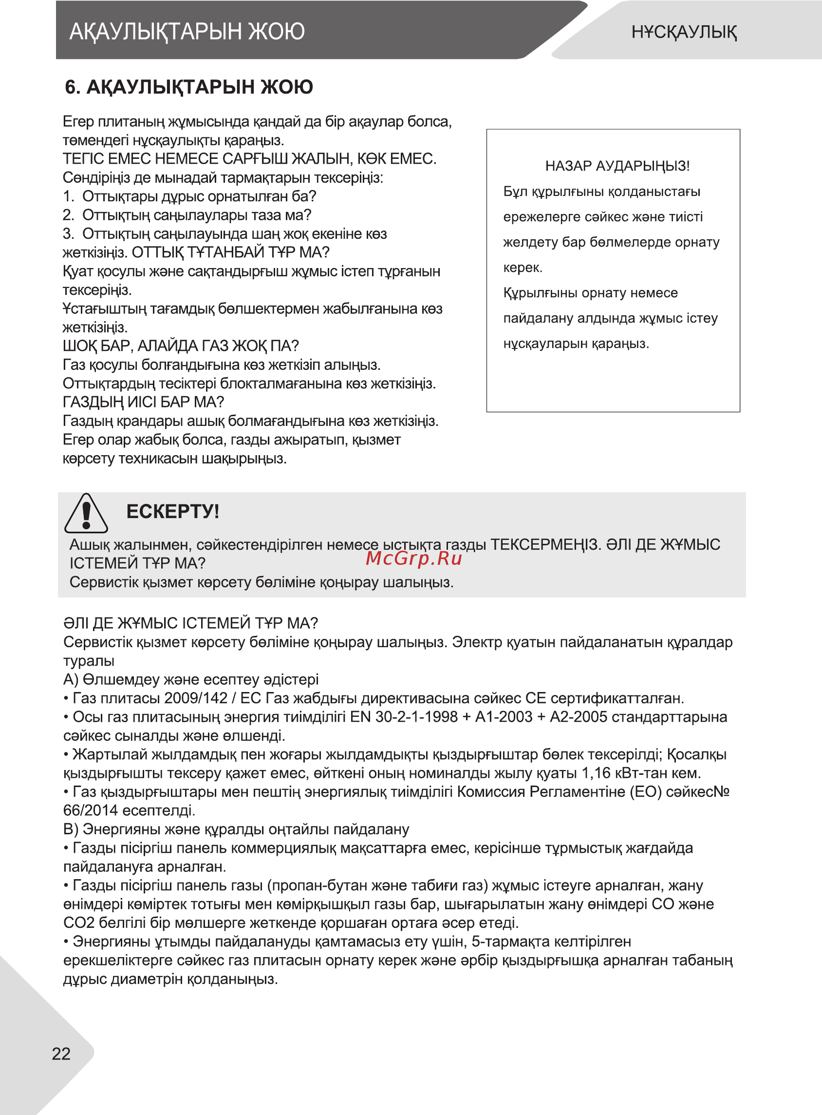 Haier HHX-M64CWX Руководство по эксплуатации онлайн [22/24] 431835