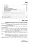 Pozis RK FNF-172 серебристый металлопласт Руководство по эксплуатации