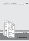Liebherr ICBP 3266-21 001 Руководство по эксплуатации