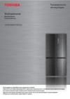 Toshiba GR-RF646WE-PMS(02) Руководство по эксплуатации
