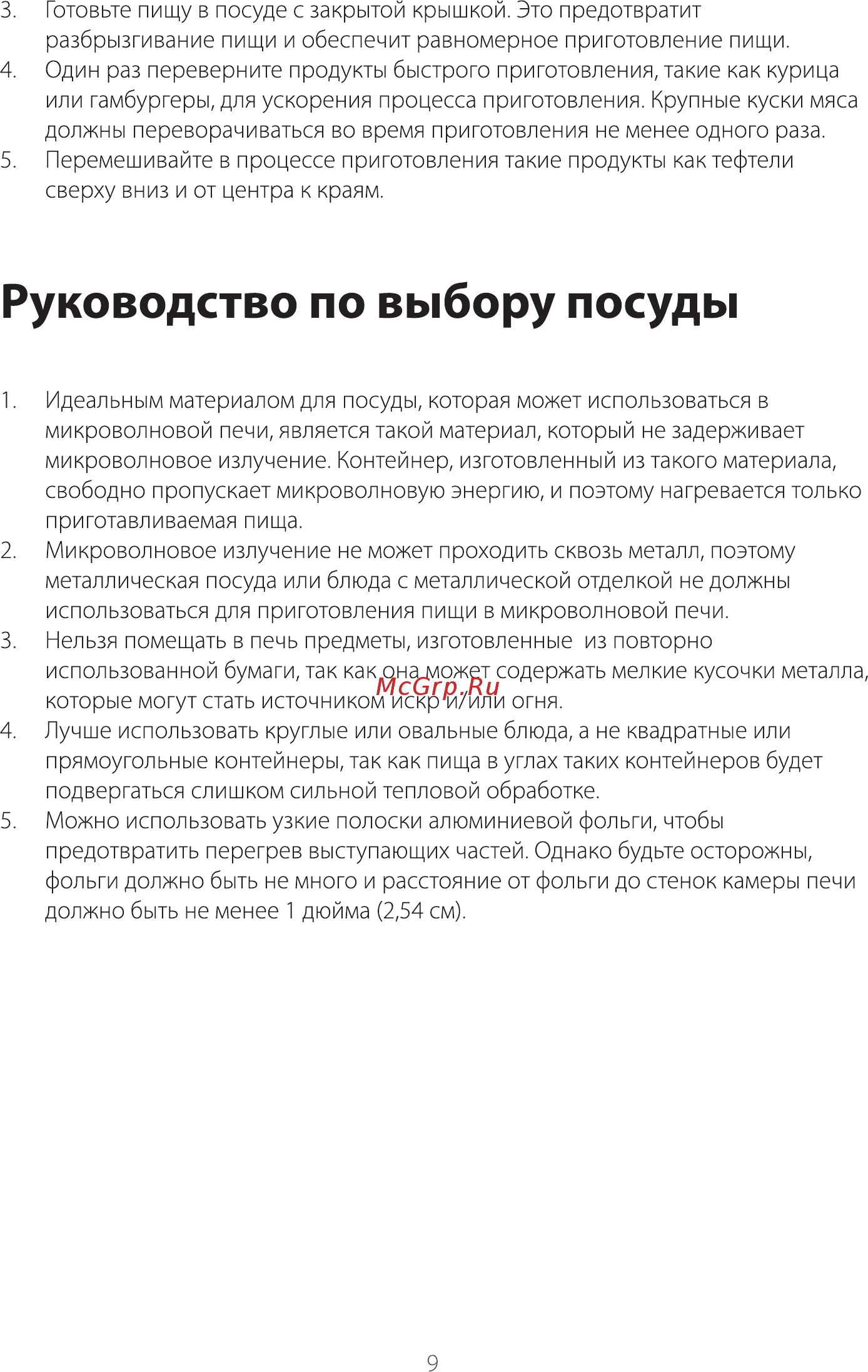 Galanz MOG-2577D [10/22] Страница 10
