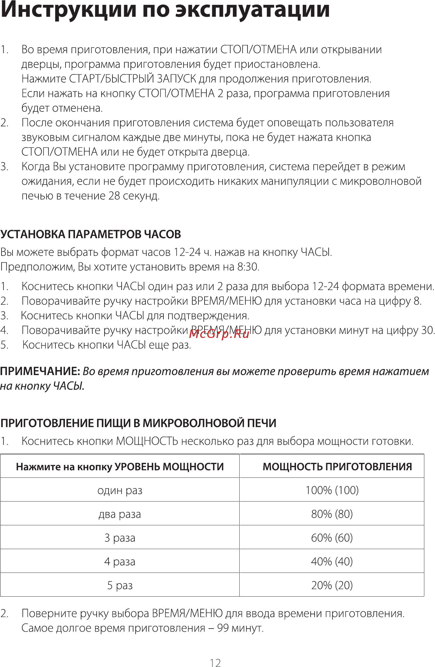 Galanz MOG-2577D [13/22] Страница 13