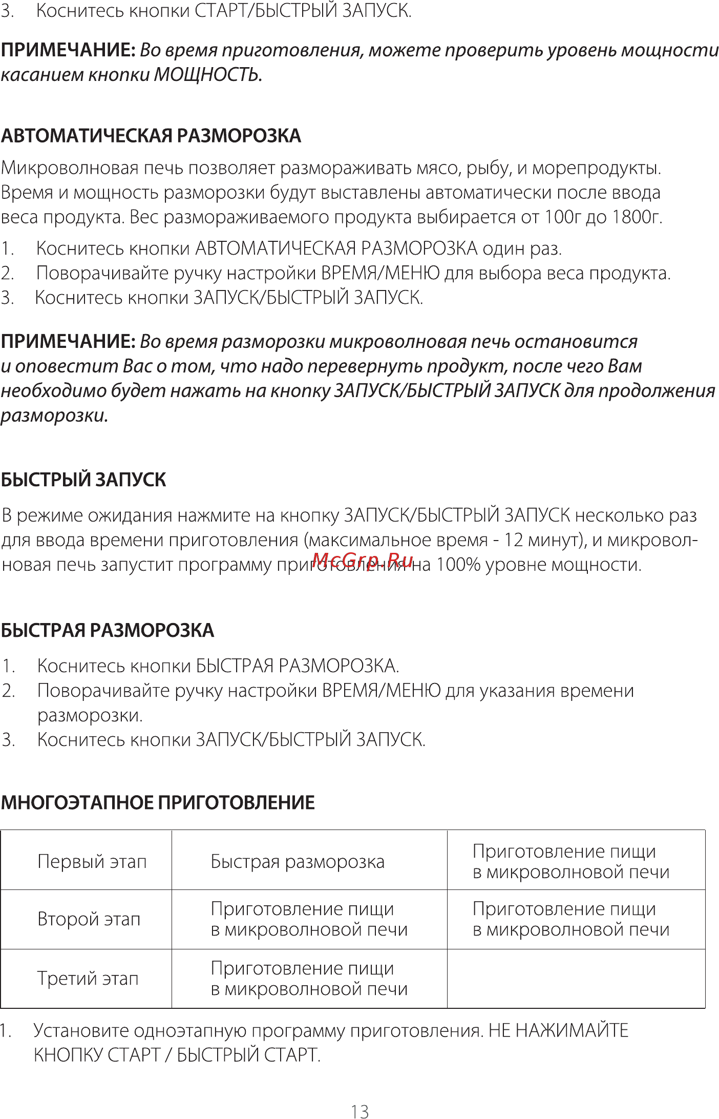 Galanz MOG-2577D [14/22] Страница 14