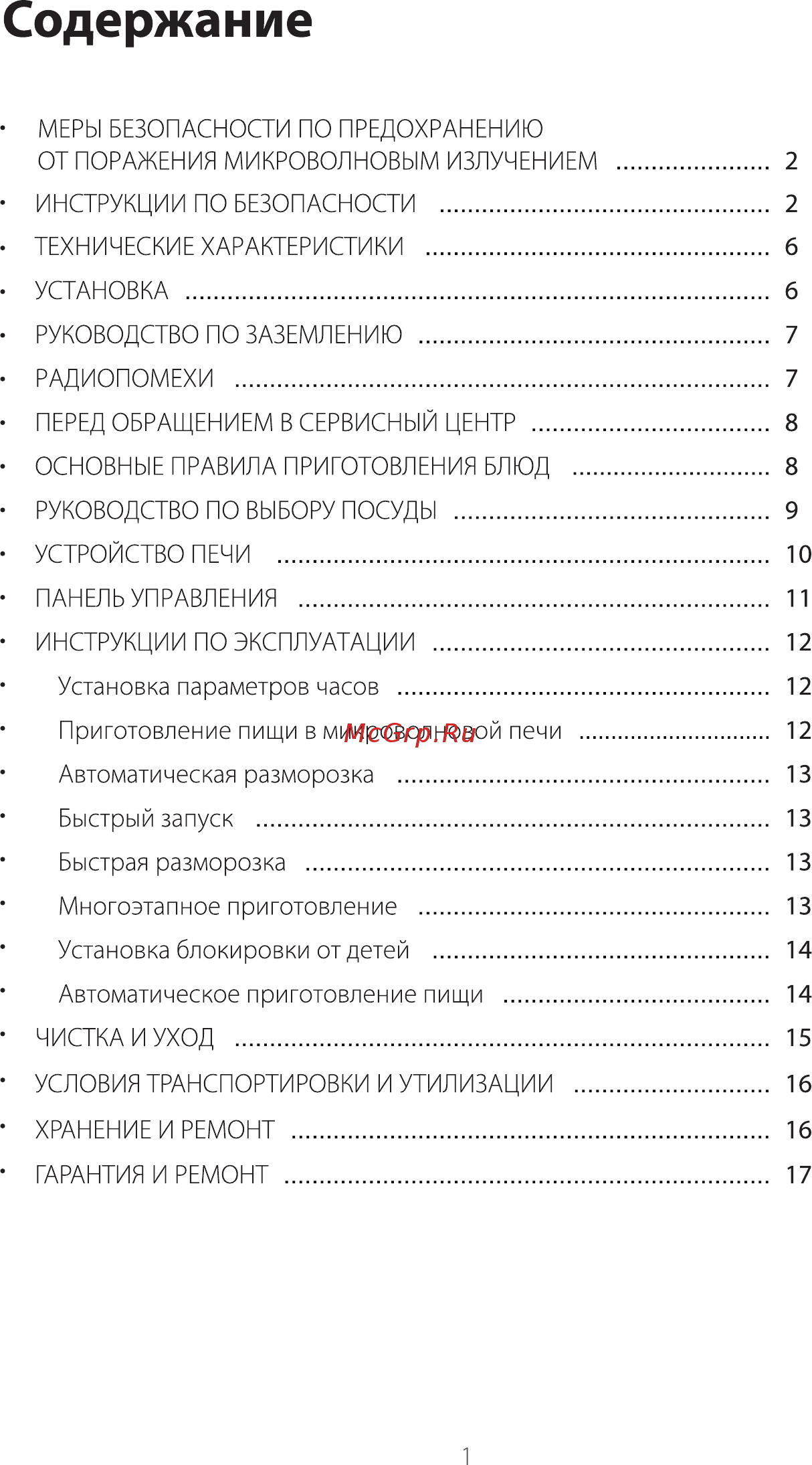 Galanz MOG-2577D [2/22] Страница 2