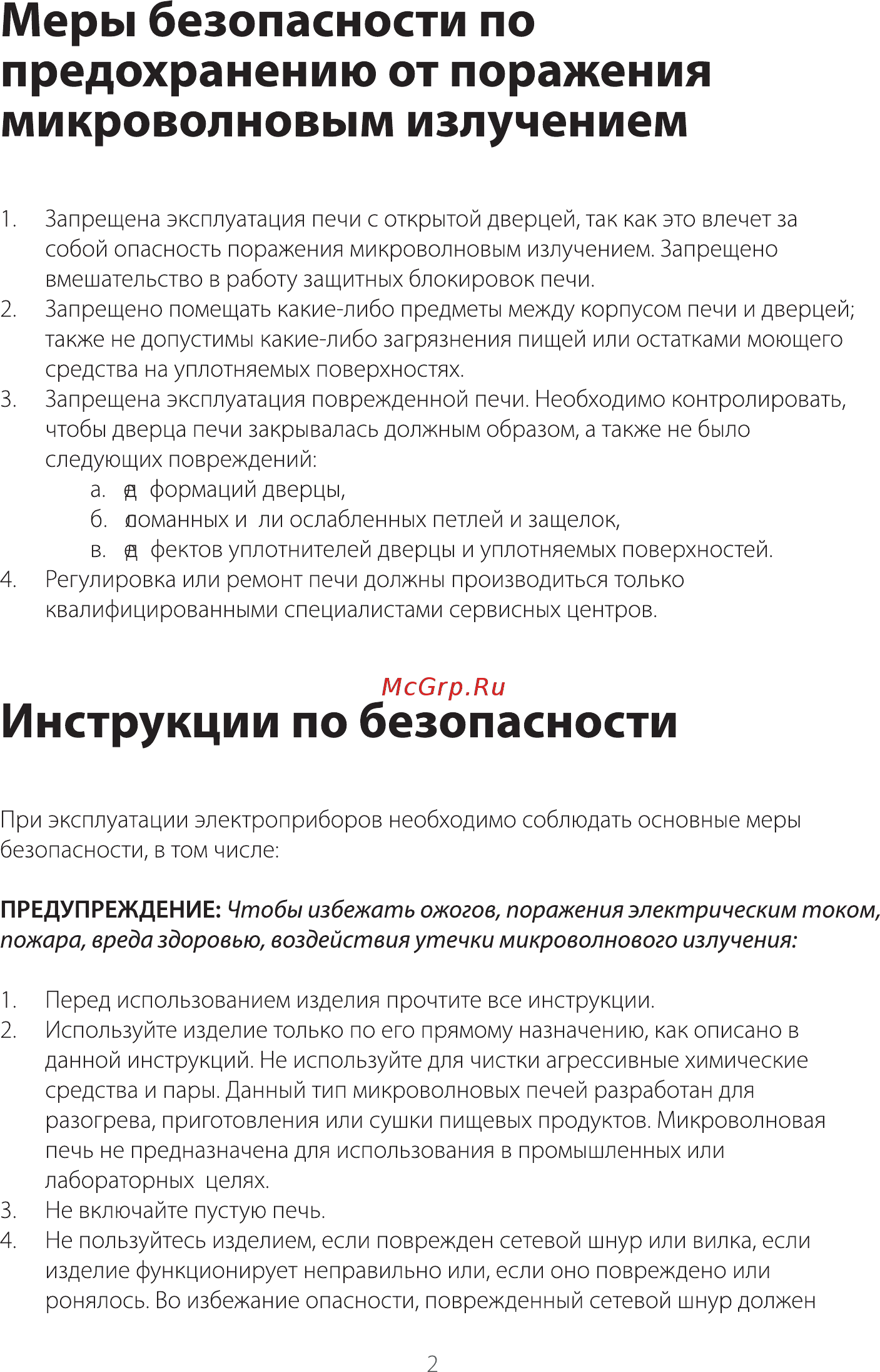 Galanz MOG-2577D [3/22] Страница 3