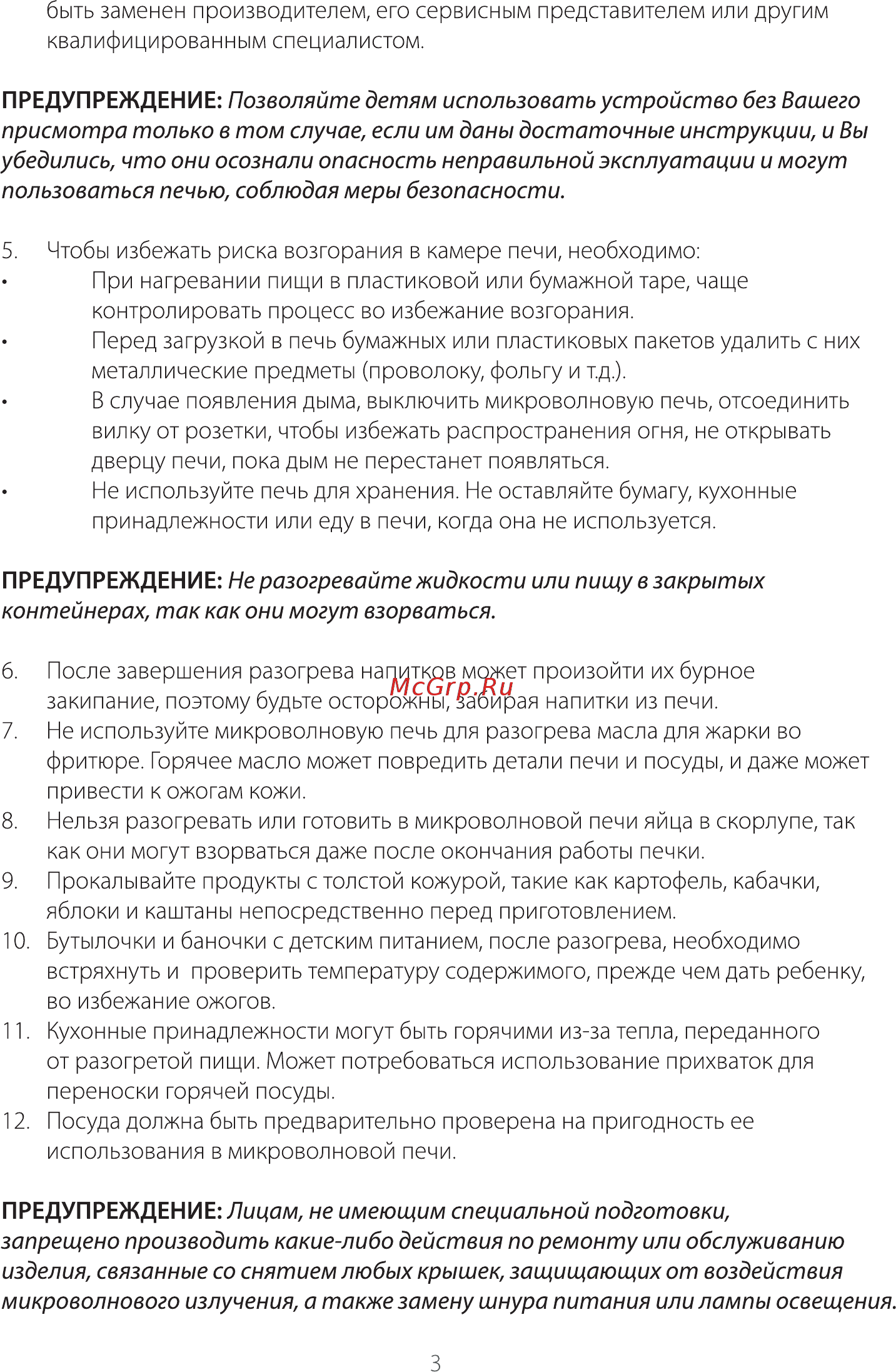 Galanz MOG-2577D [4/22] Страница 4