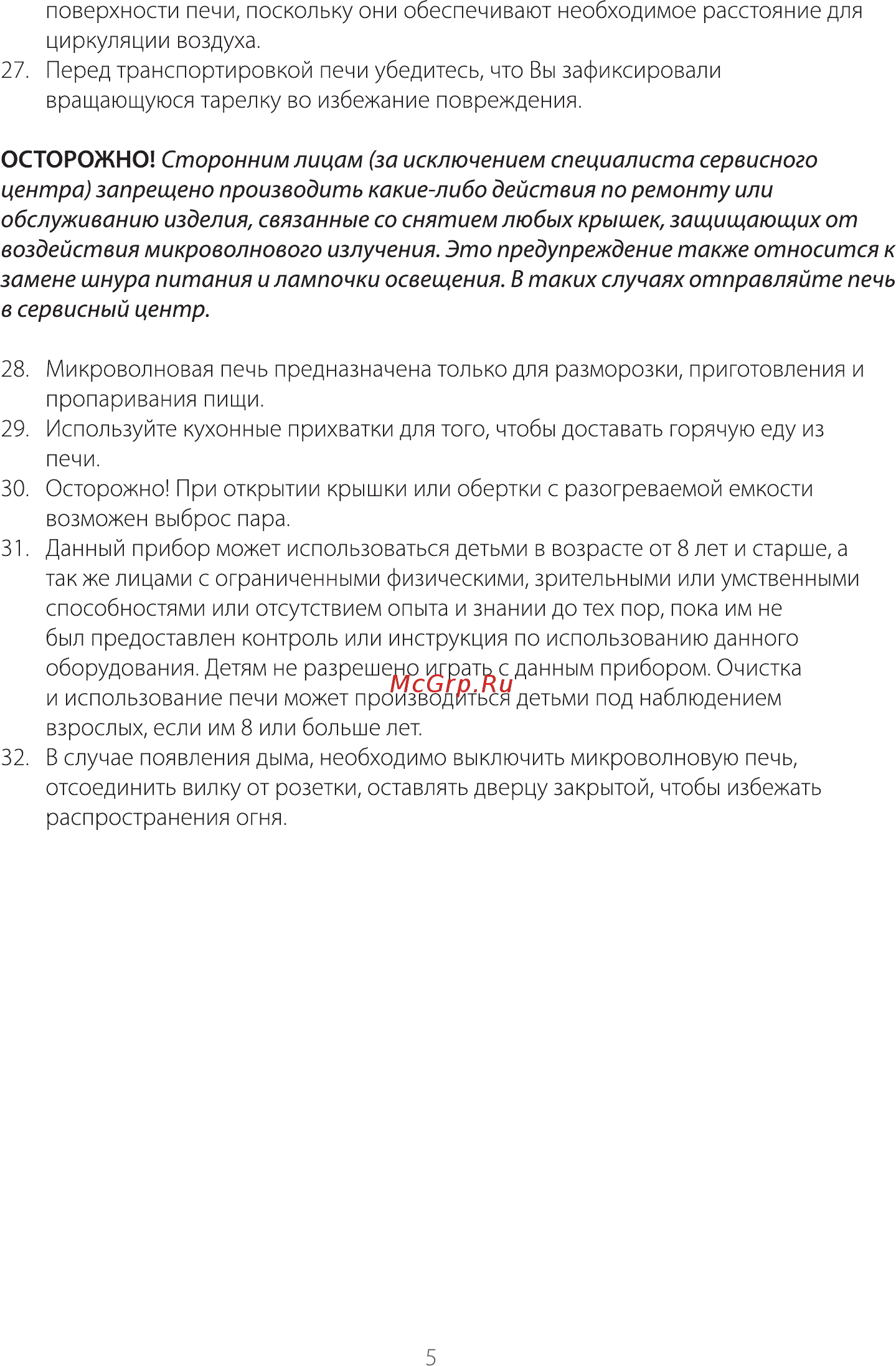 Galanz MOG-2577D [6/22] Страница 6