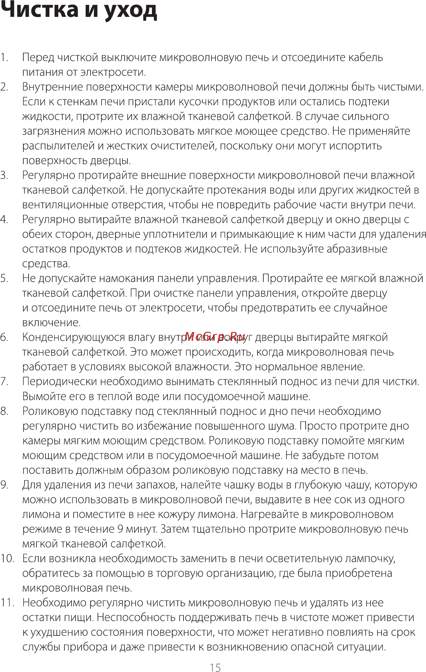 Galanz MOG-2376D [16/22] Страница 16