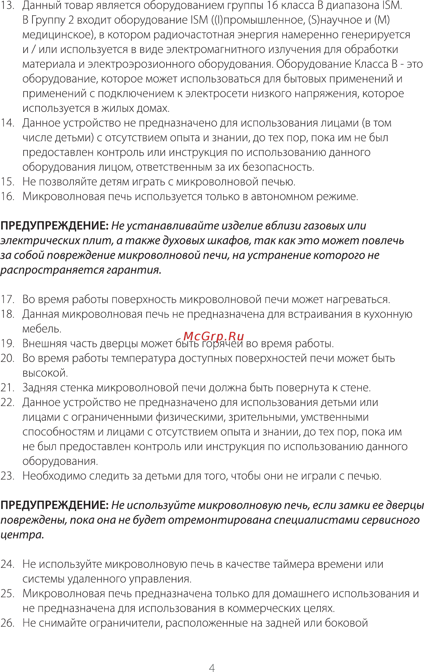 Galanz MOG-2376D [5/22] Страница 5