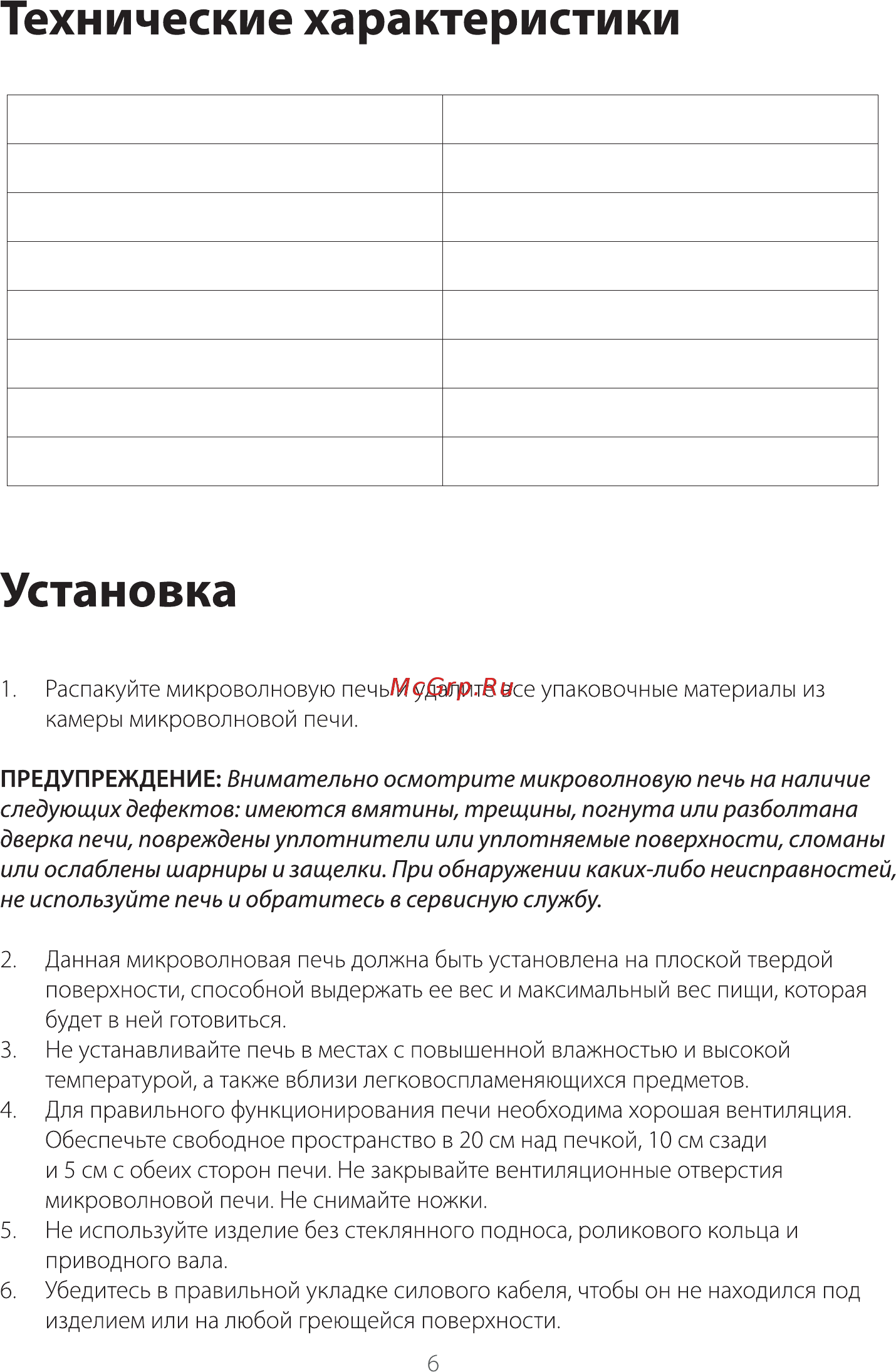 Galanz MOG-2376D [7/22] Страница 7