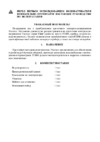 Thermex Chief 8500 Руководство по эксплуатации
