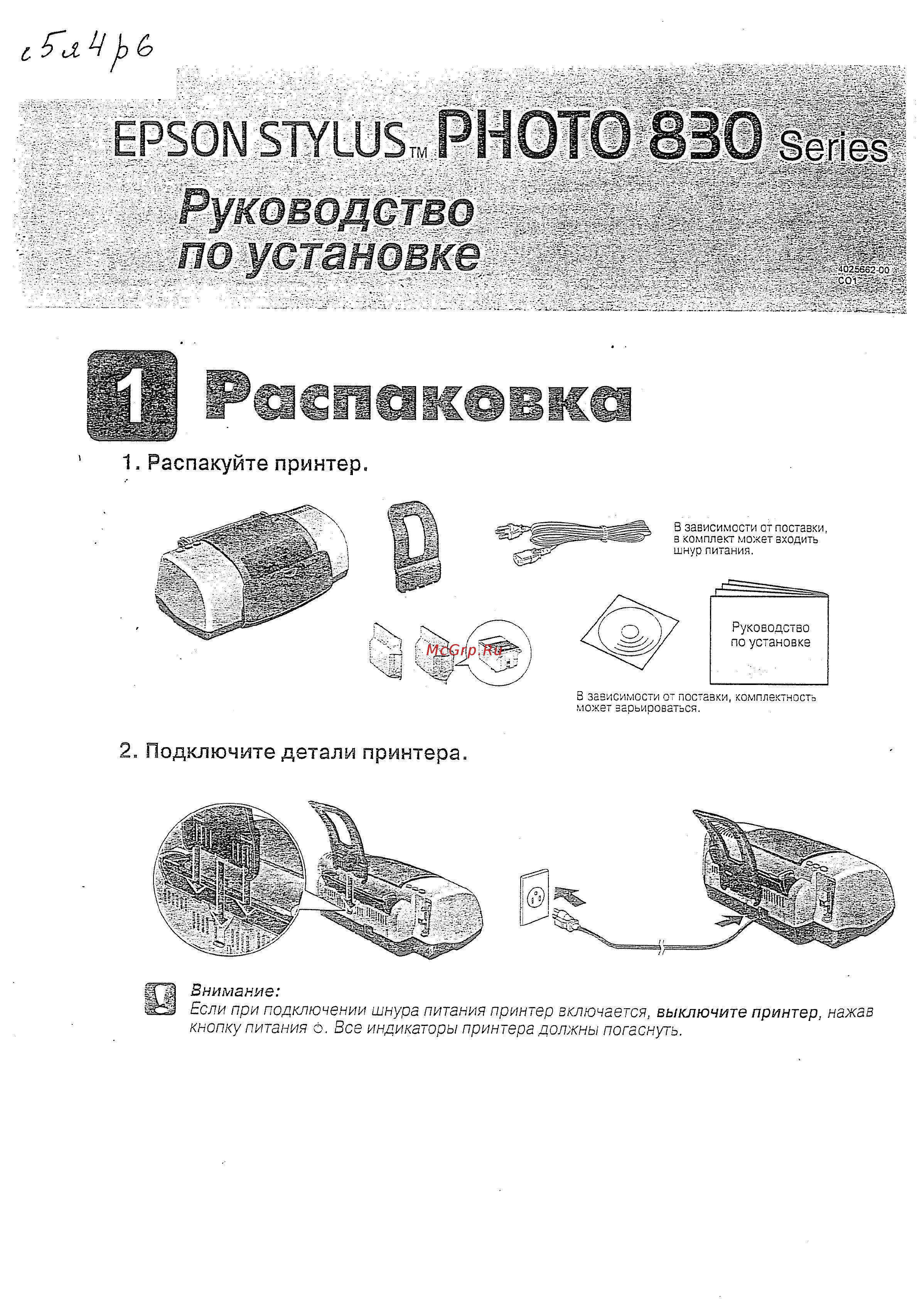 Epson Photo 830U Руководство по эксплуатации онлайн